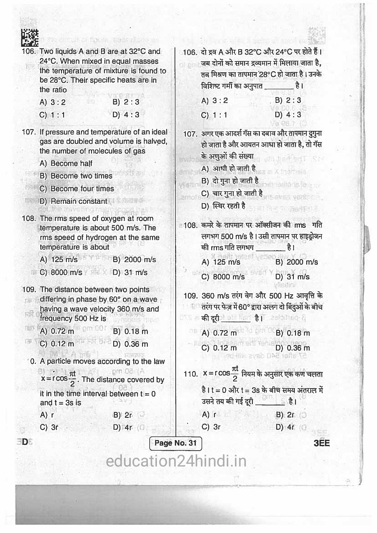 Jharkhand Polytechnic SET D 2017 Question Paper with Answers - Page 29