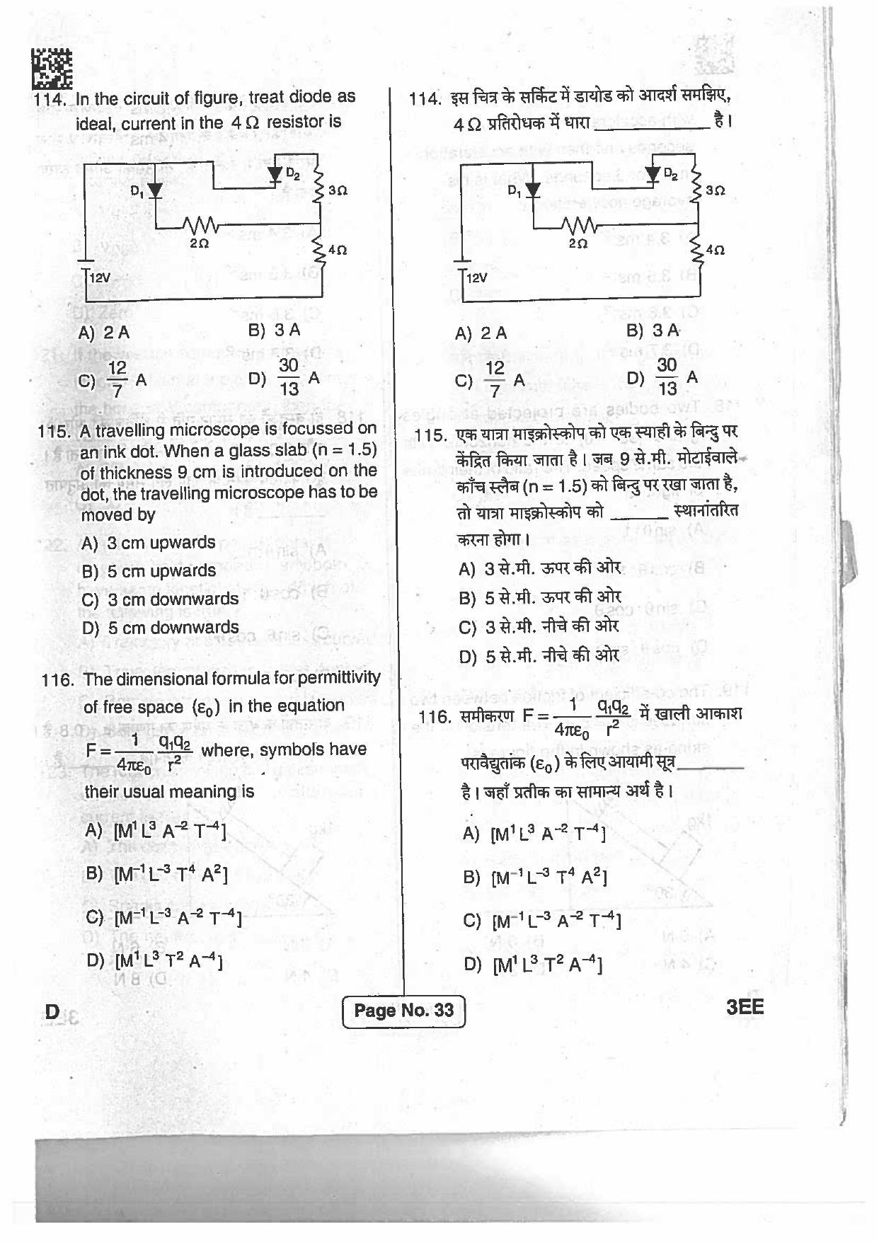 Jharkhand Polytechnic SET D 2017 Question Paper with Answers - Page 31