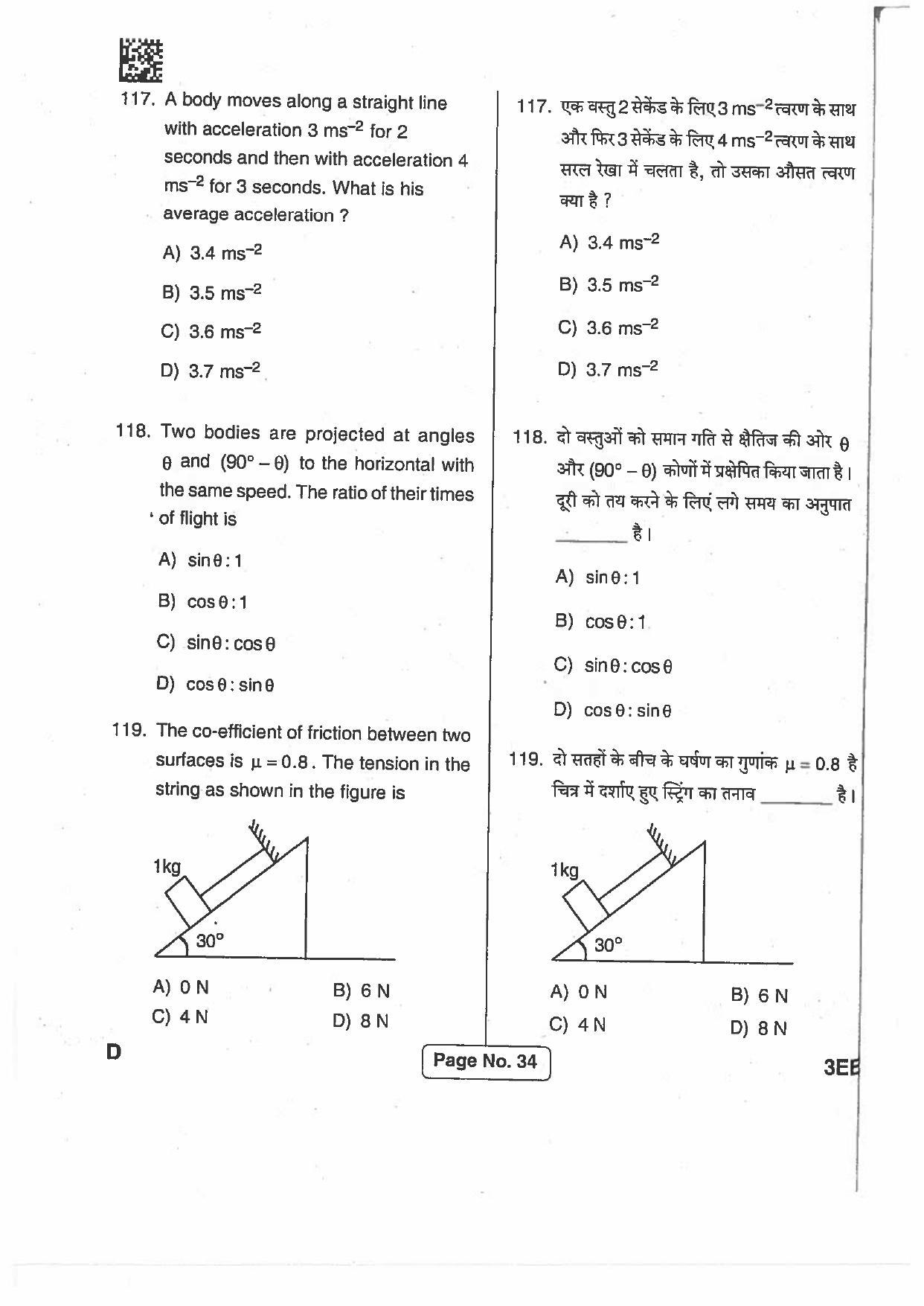 Jharkhand Polytechnic SET D 2017 Question Paper with Answers - Page 32