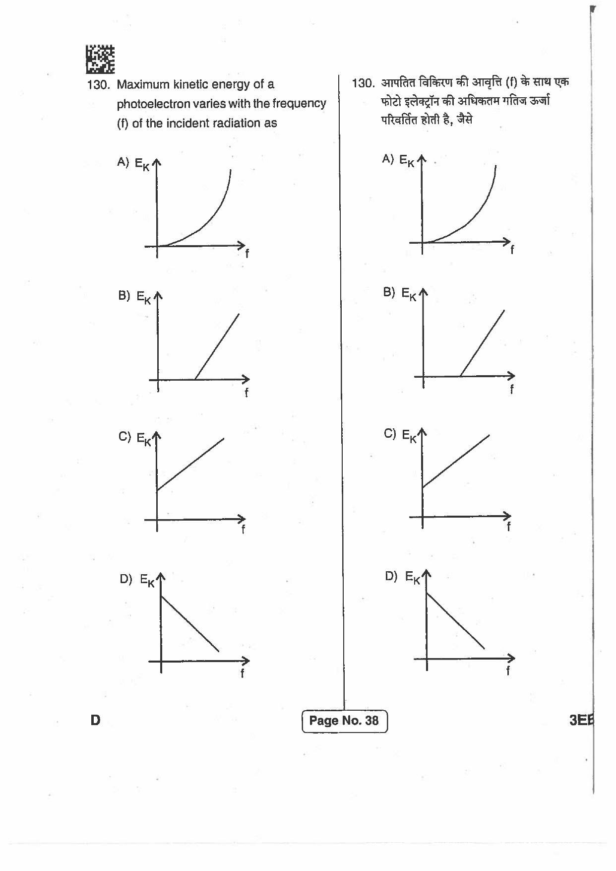 Jharkhand Polytechnic SET D 2017 Question Paper with Answers - Page 36