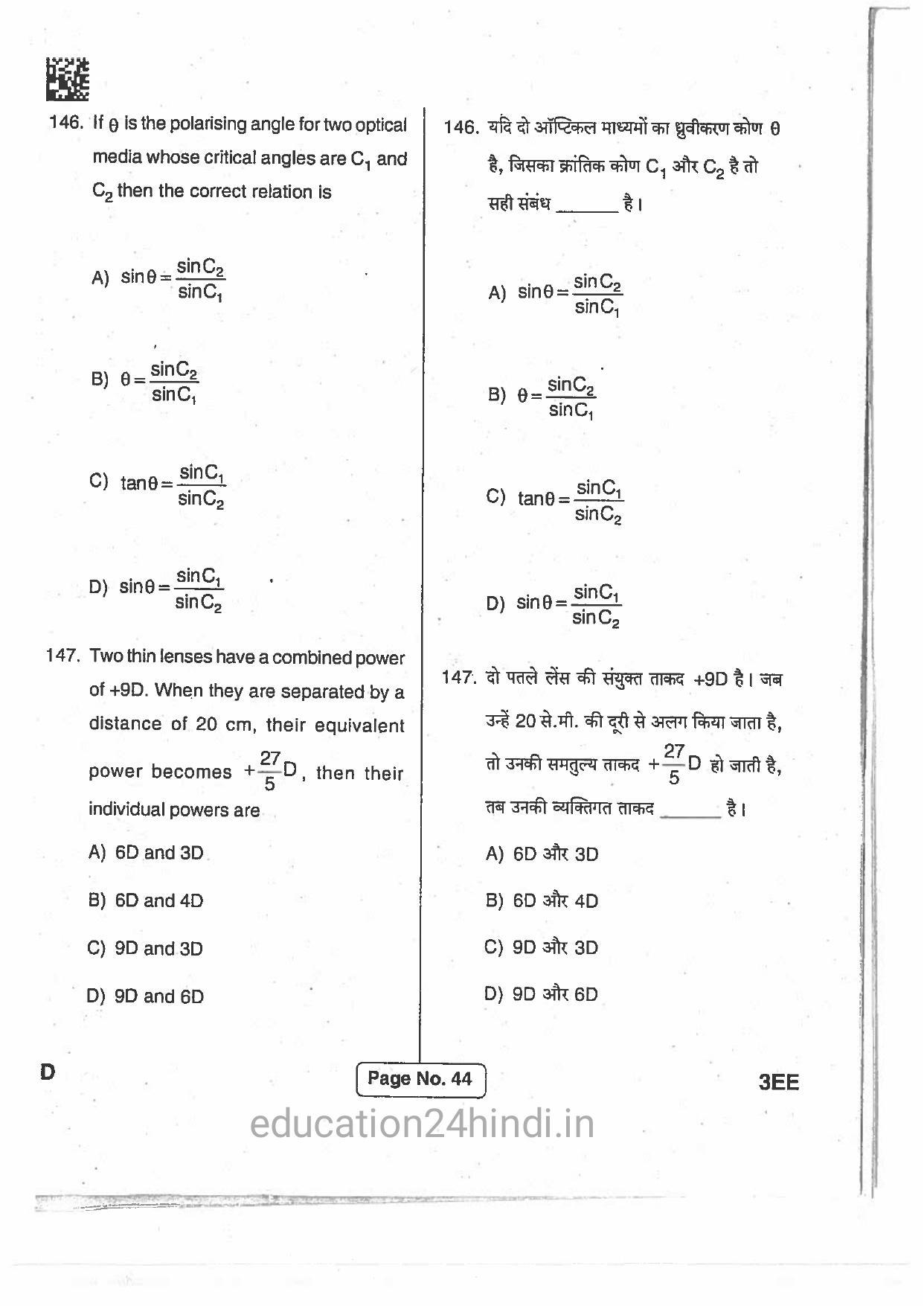 Jharkhand Polytechnic SET D 2017 Question Paper with Answers - Page 42