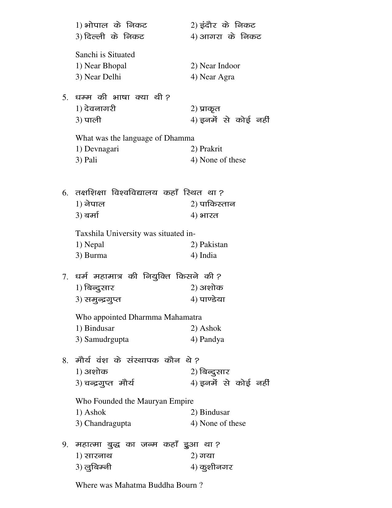 JAC Board Class 12th 2021 ARTS – SET – 2 – HIS GEO ECO POL SET – 2 Model Paper - Page 2