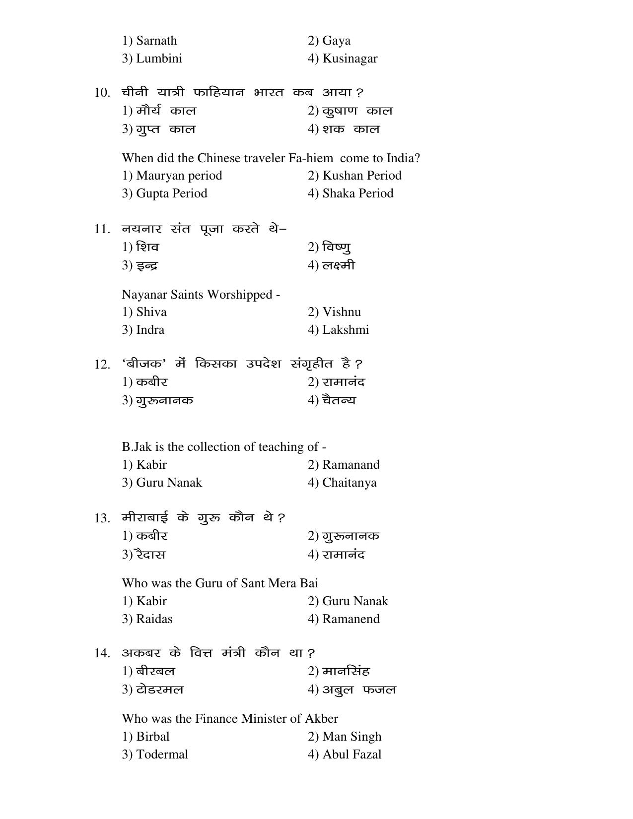 JAC Board Class 12th 2021 ARTS – SET – 2 – HIS GEO ECO POL SET – 2 Model Paper - Page 3