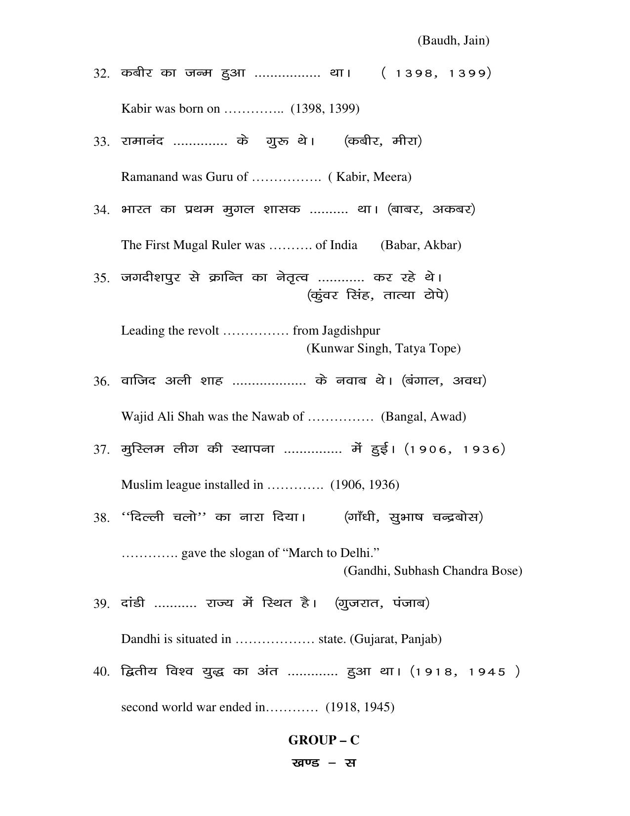 JAC Board Class 12th 2021 ARTS – SET – 2 – HIS GEO ECO POL SET – 2 Model Paper - Page 7