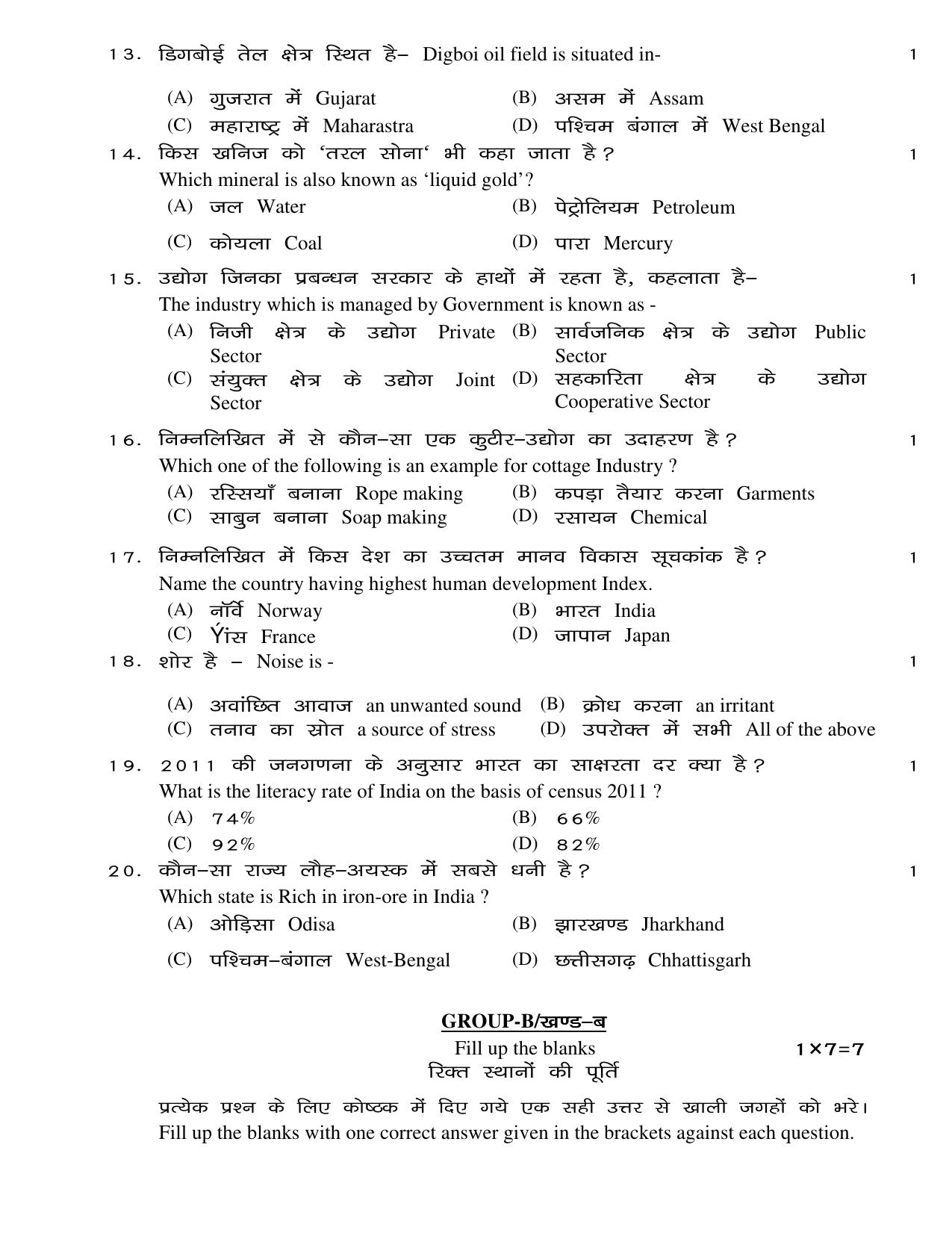 JAC Board Class 12th 2021 ARTS – SET – 2 – HIS GEO ECO POL SET – 2 Model Paper - Page 13