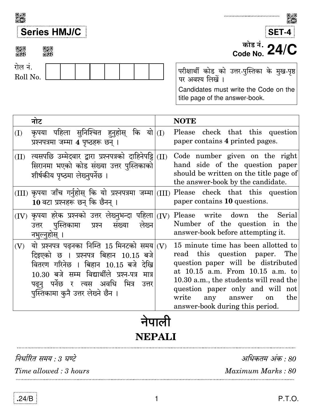 CBSE Class 12 Nepali 2020 Compartment Question Paper - Page 1