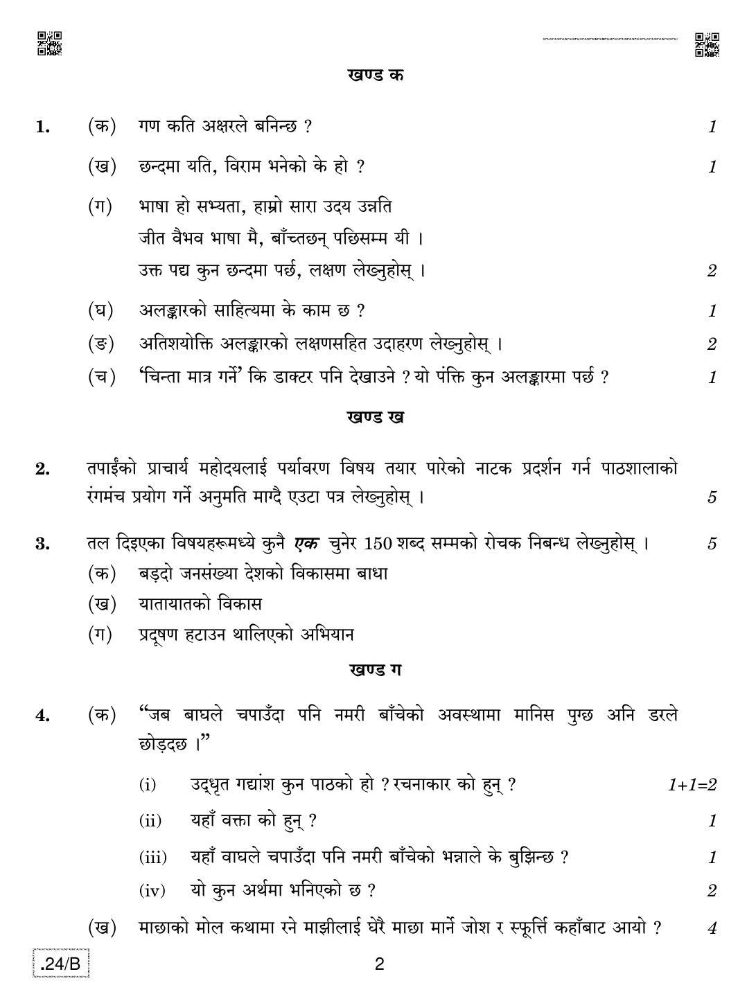 CBSE Class 12 Nepali 2020 Compartment Question Paper - Page 2