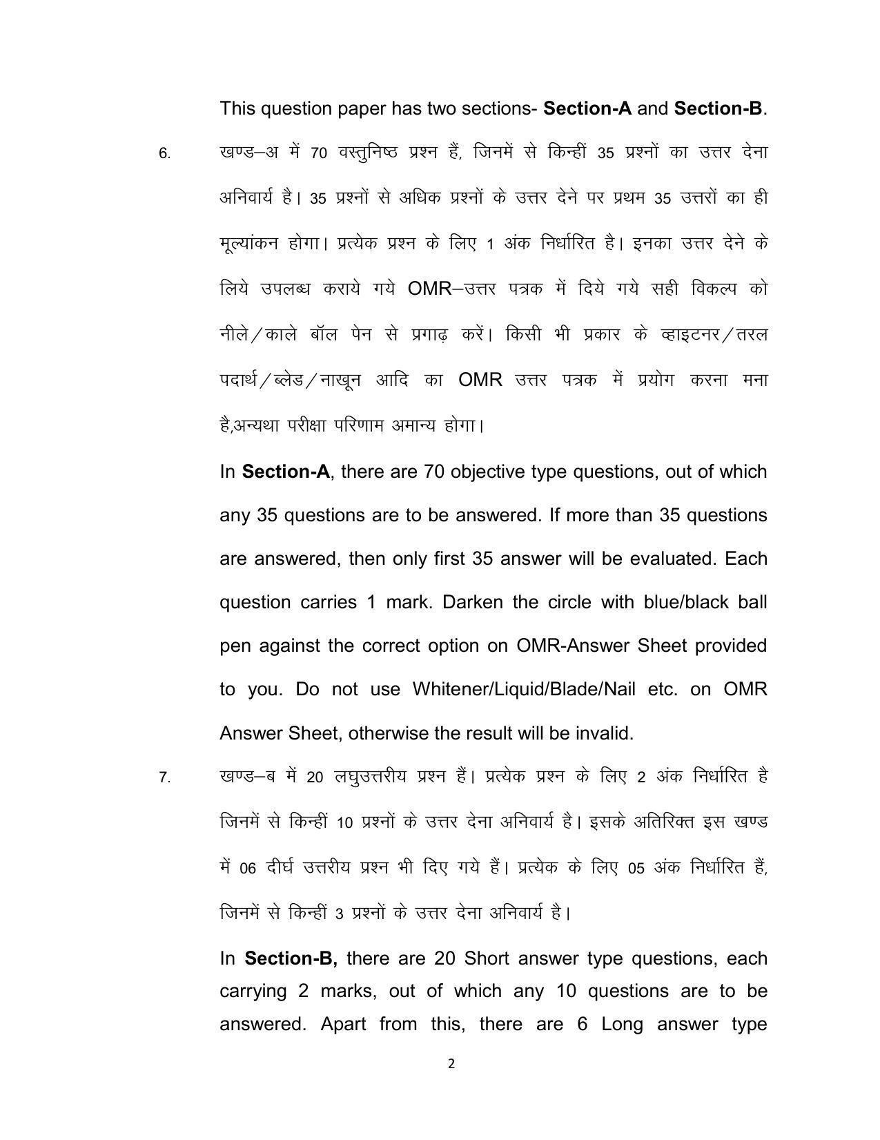 Bihar Board Class 12th Model Paper 2022 - Home Science (Elective) I.A. (Theory) - Page 2