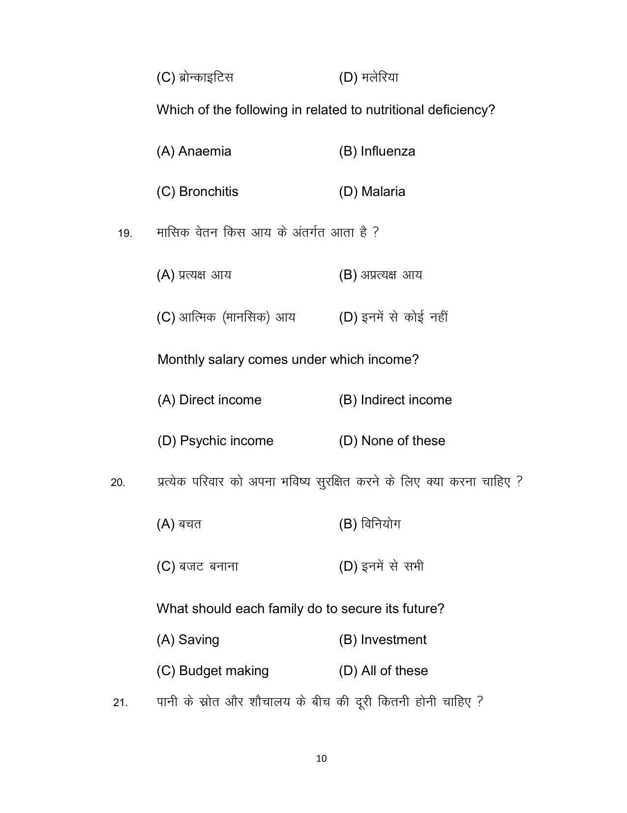 Bihar Board Class 12th Model Paper 2022 - Home Science (Elective) I.A. (Theory) - Page 10