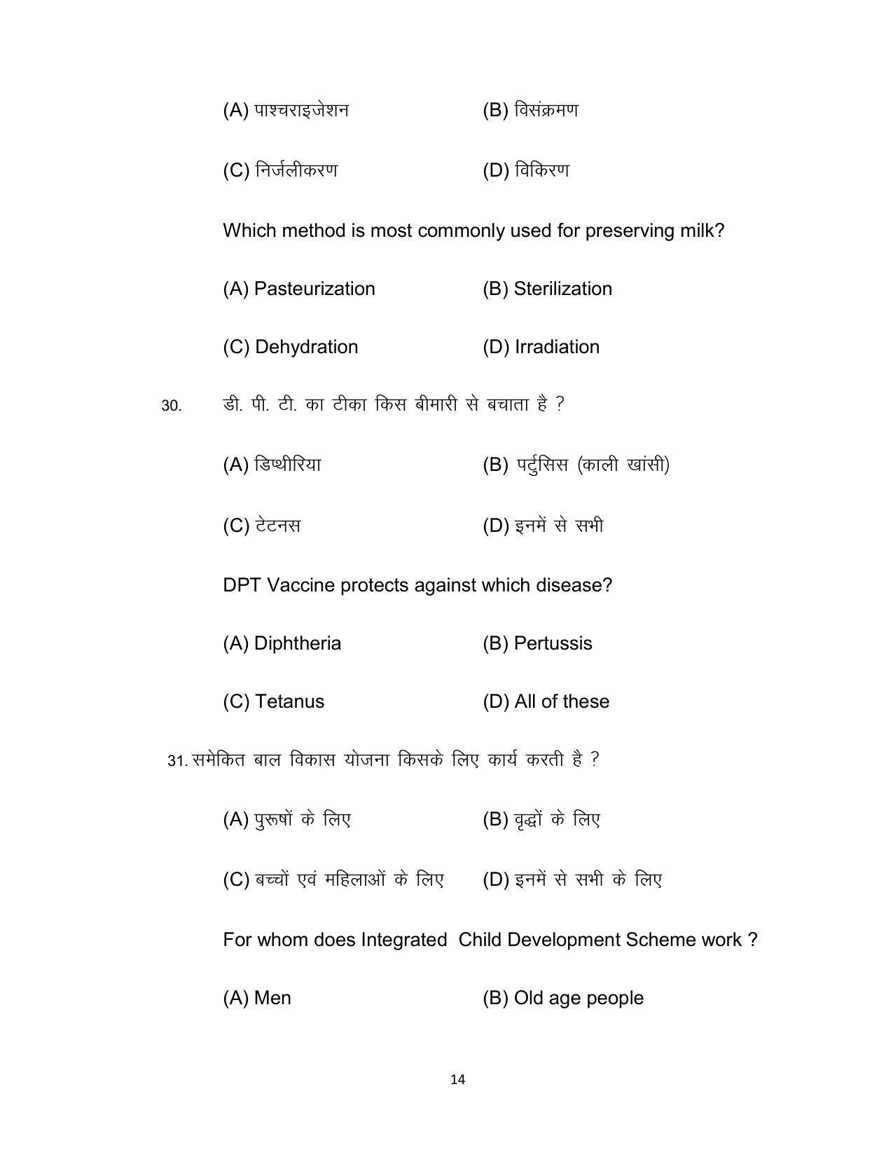 Bihar Board Class 12th Model Paper 2022 - Home Science (Elective) I.A. (Theory) - Page 14