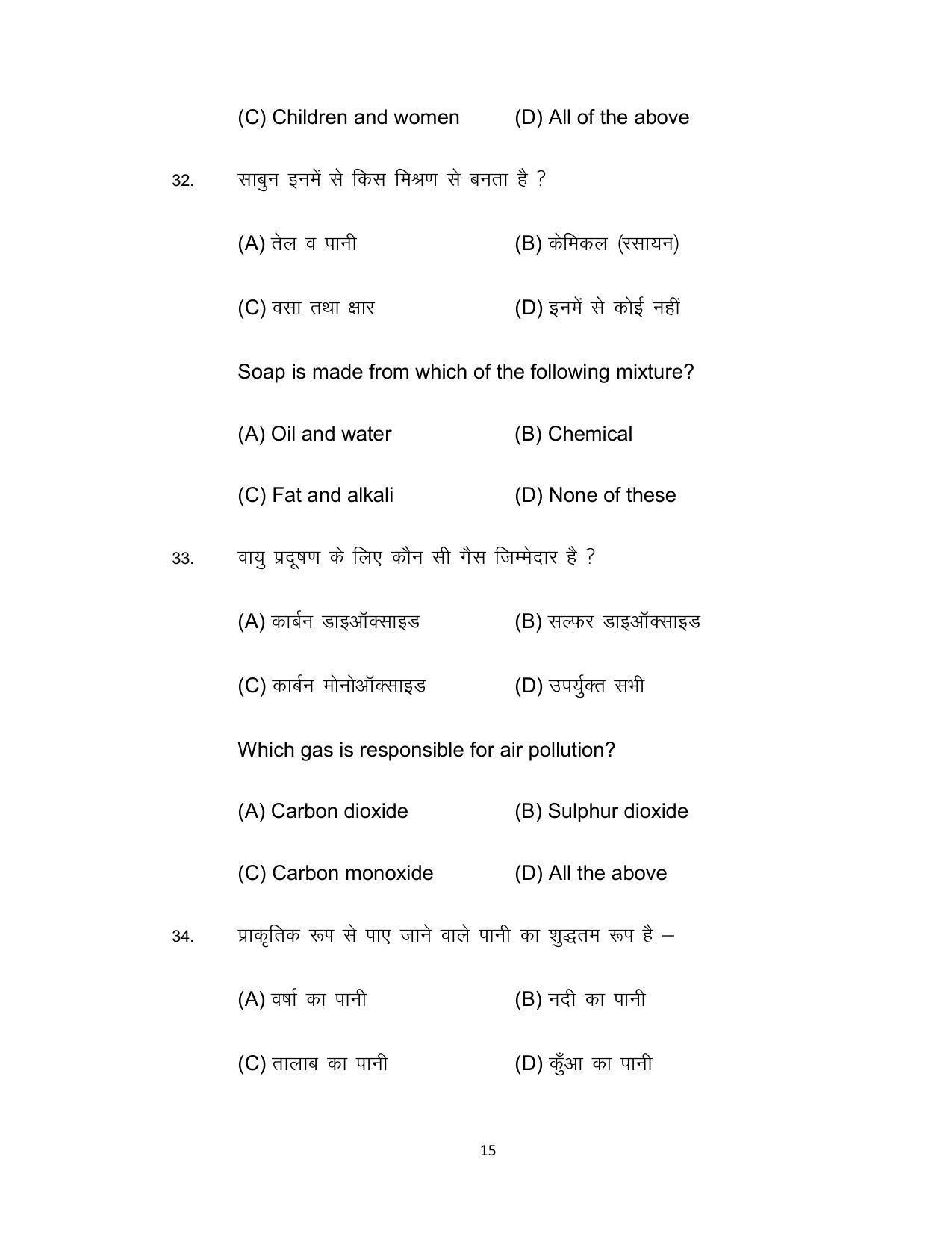 Bihar Board Class 12th Model Paper 2022 - Home Science (Elective) I.A. (Theory) - Page 15
