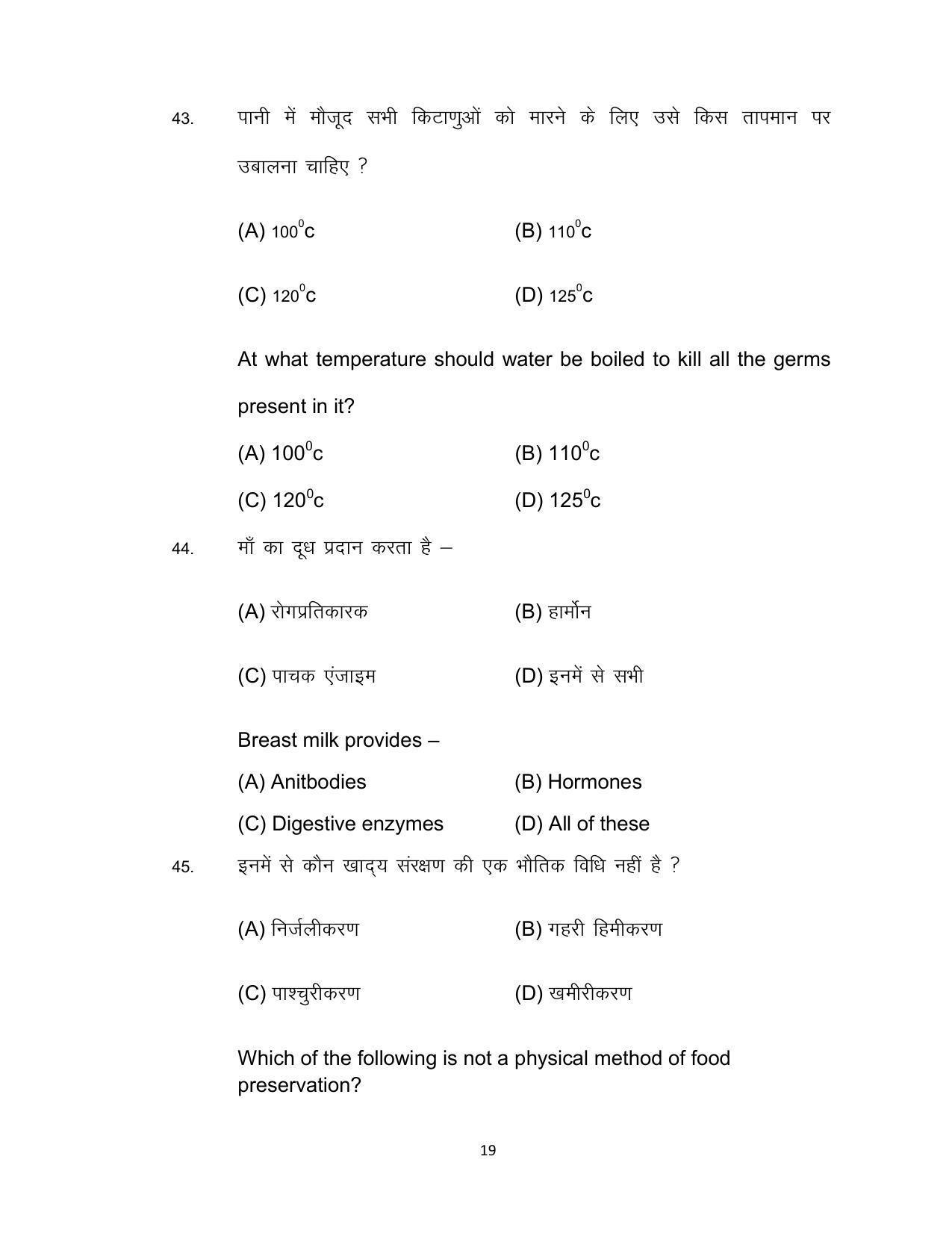 Bihar Board Class 12th Model Paper 2022 - Home Science (Elective) I.A. (Theory) - Page 19