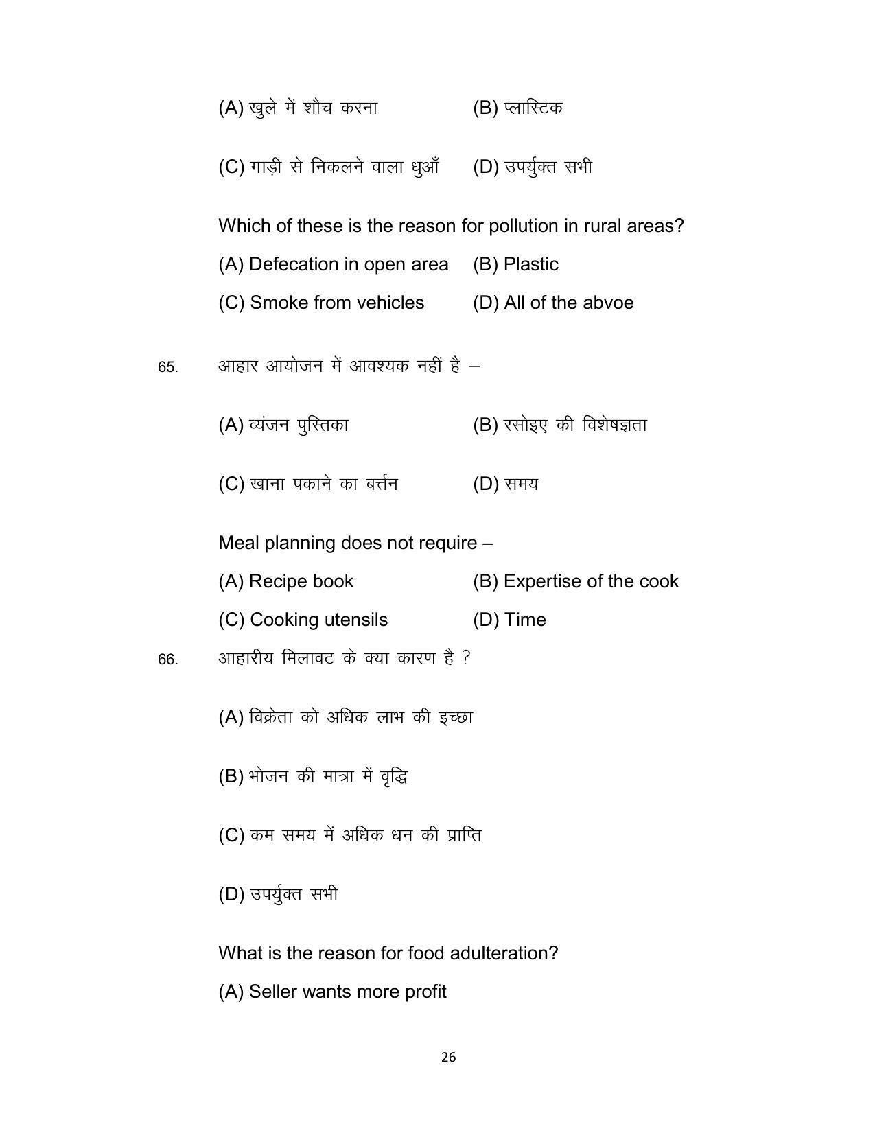 Bihar Board Class 12th Model Paper 2022 - Home Science (Elective) I.A. (Theory) - Page 26