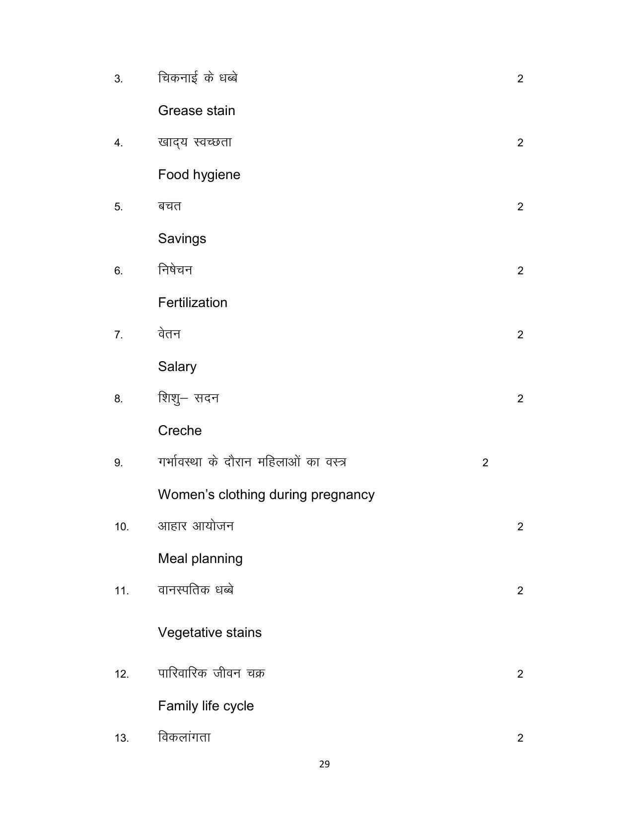 Bihar Board Class 12th Model Paper 2022 - Home Science (Elective) I.A. (Theory) - Page 29