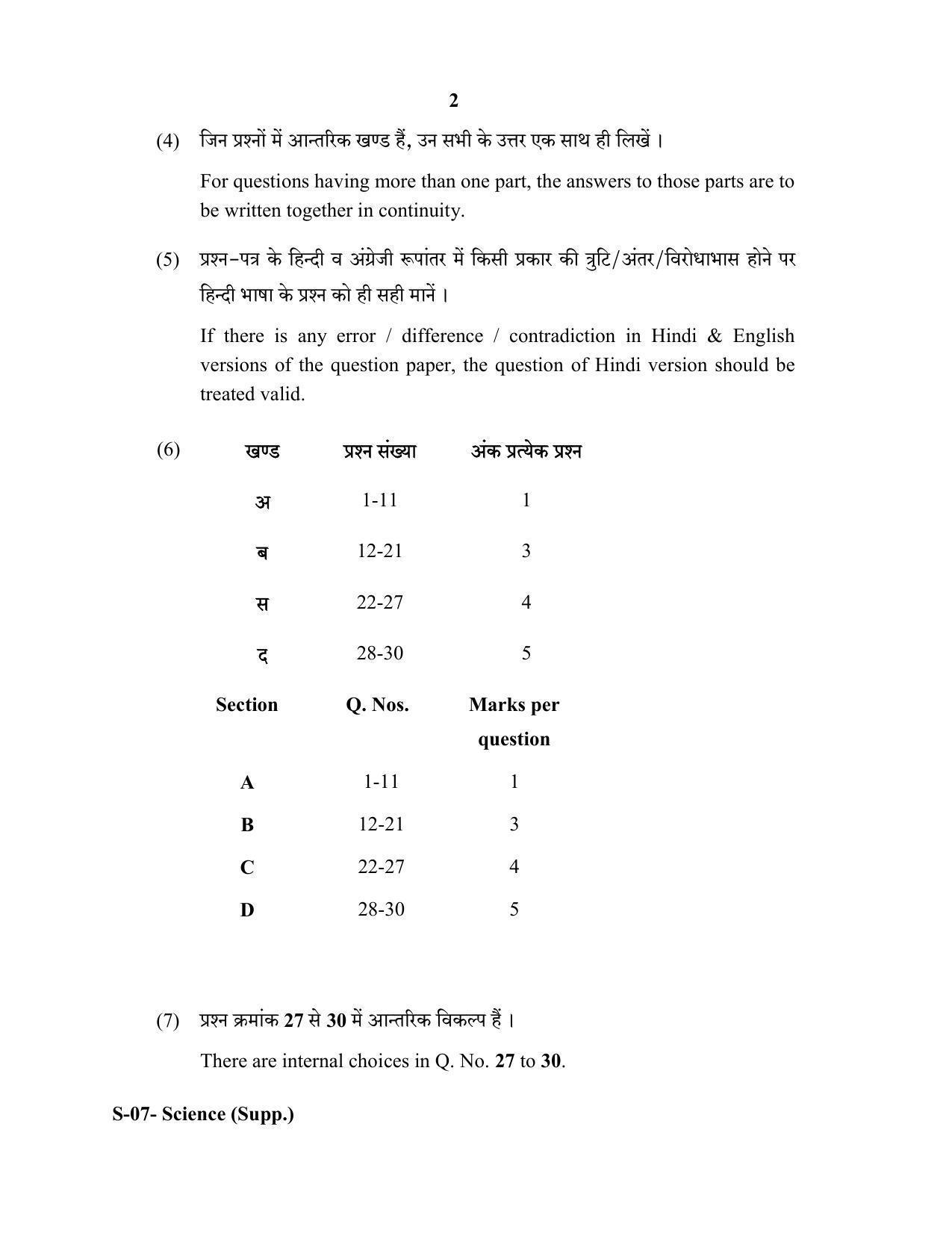 RBSE Class 10 Science (SUPPLEMENTARY) 2020 Question Paper - Page 2