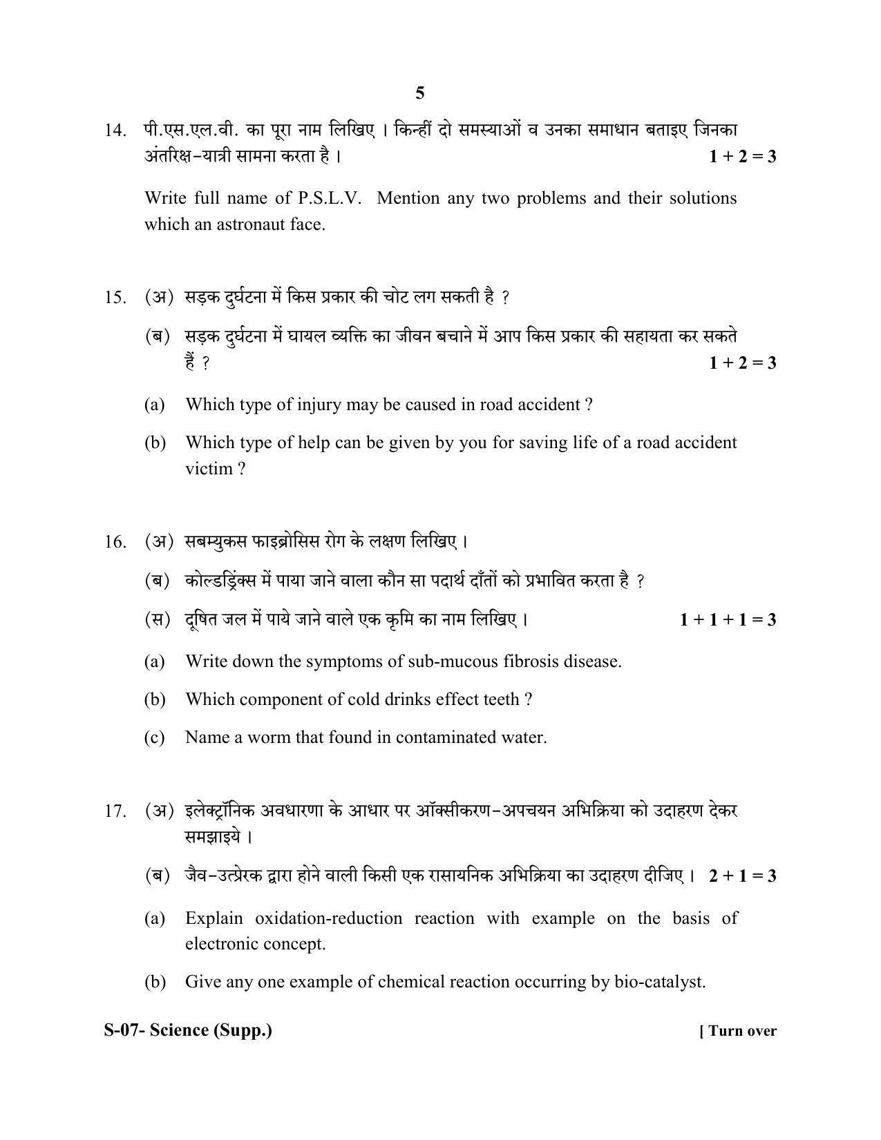 RBSE Class 10 Science (SUPPLEMENTARY) 2020 Question Paper - Page 5