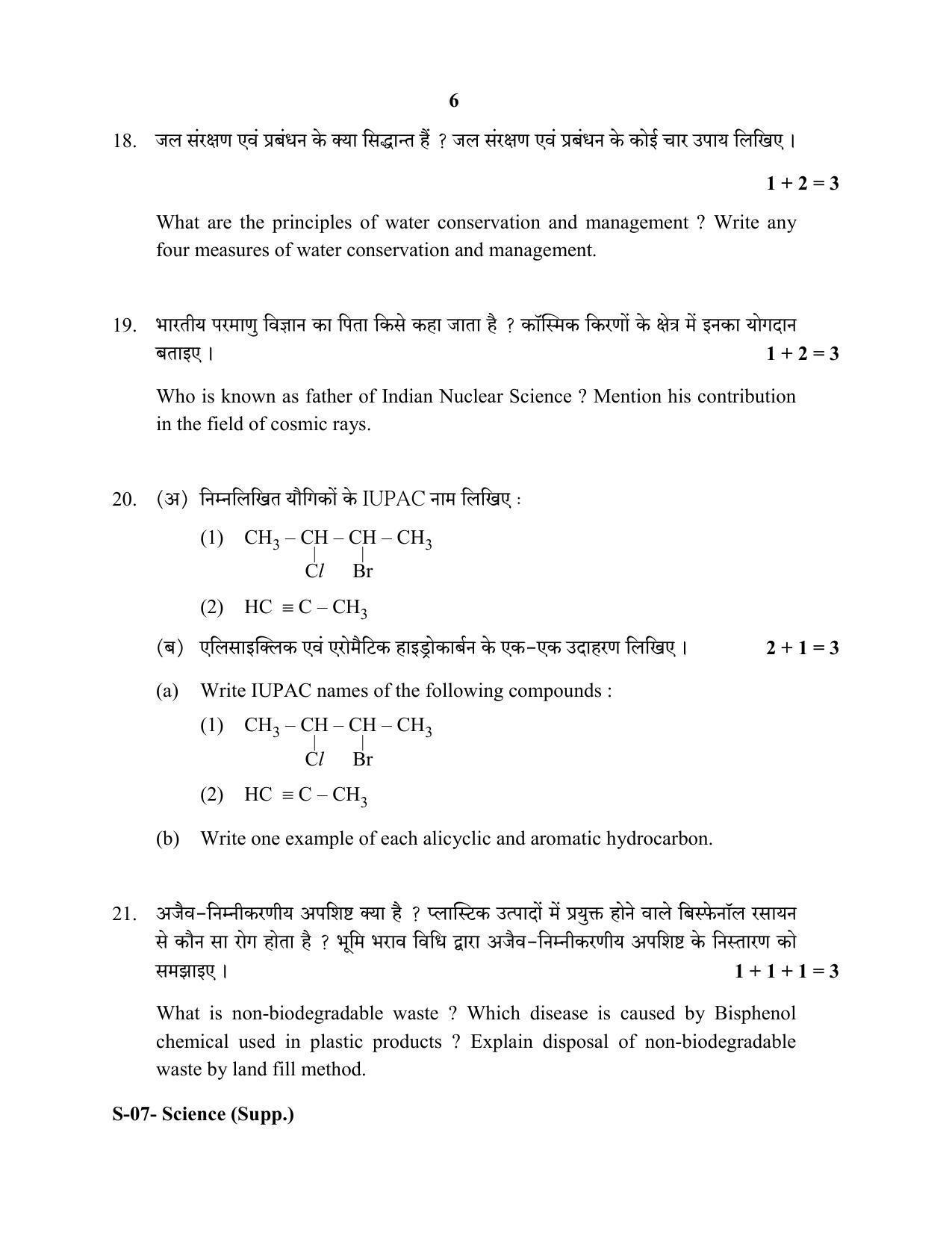 RBSE Class 10 Science (SUPPLEMENTARY) 2020 Question Paper - Page 6