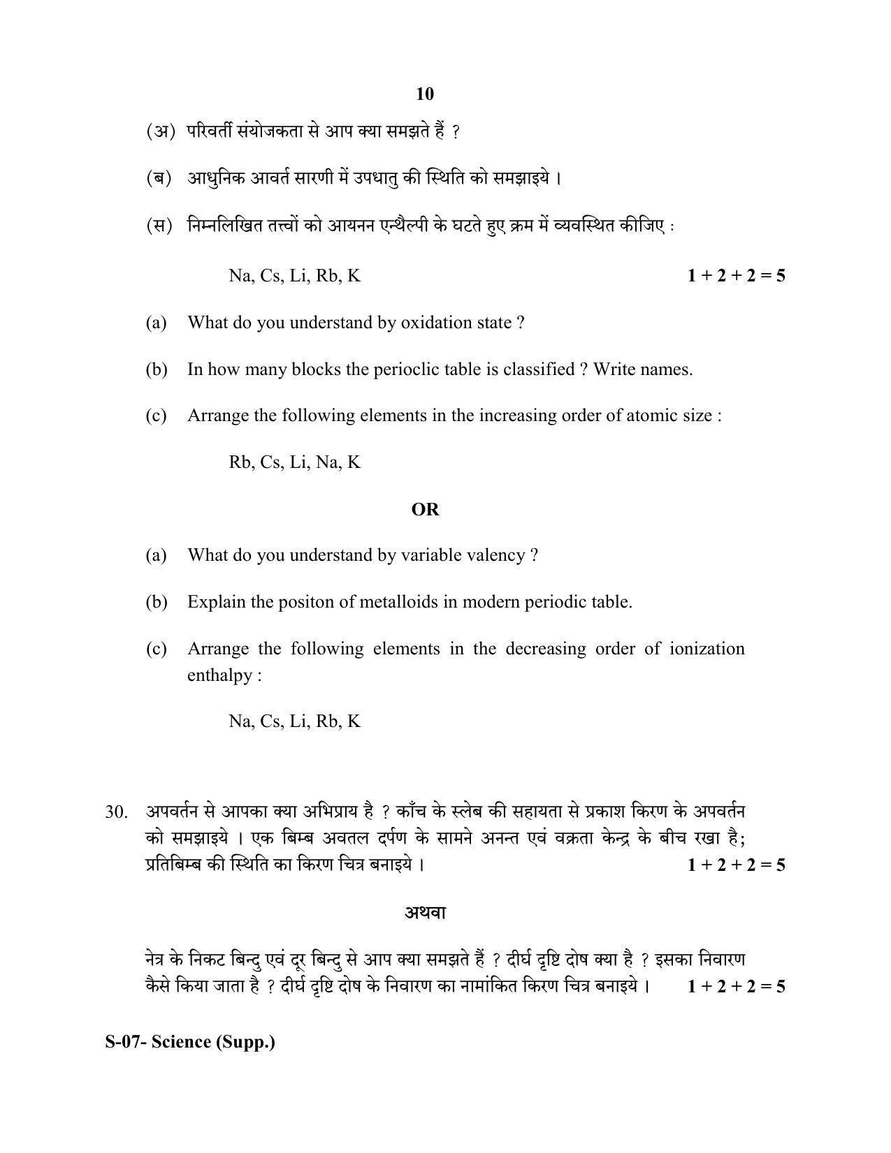 RBSE Class 10 Science (SUPPLEMENTARY) 2020 Question Paper - Page 10