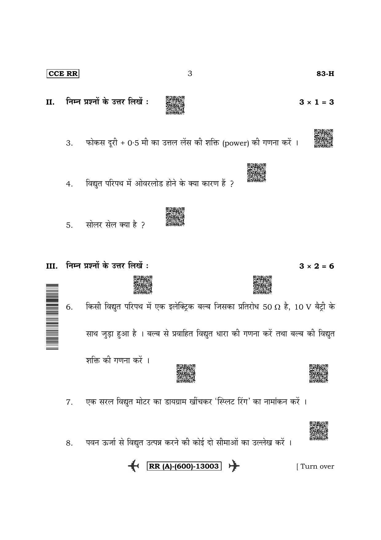 Karnataka SSLC Science - Hindi Medium (Supplementary) Question Paper 2022 (A Version) - Page 3