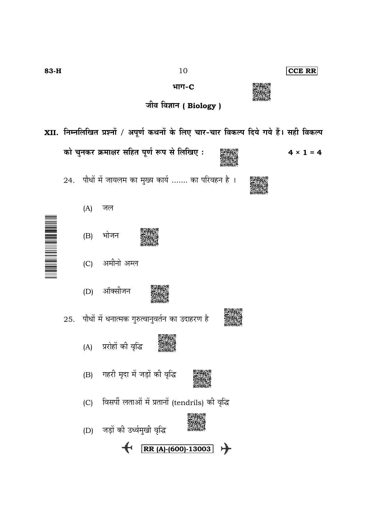 Karnataka SSLC Science - Hindi Medium (Supplementary) Question Paper 2022 (A Version) - Page 10