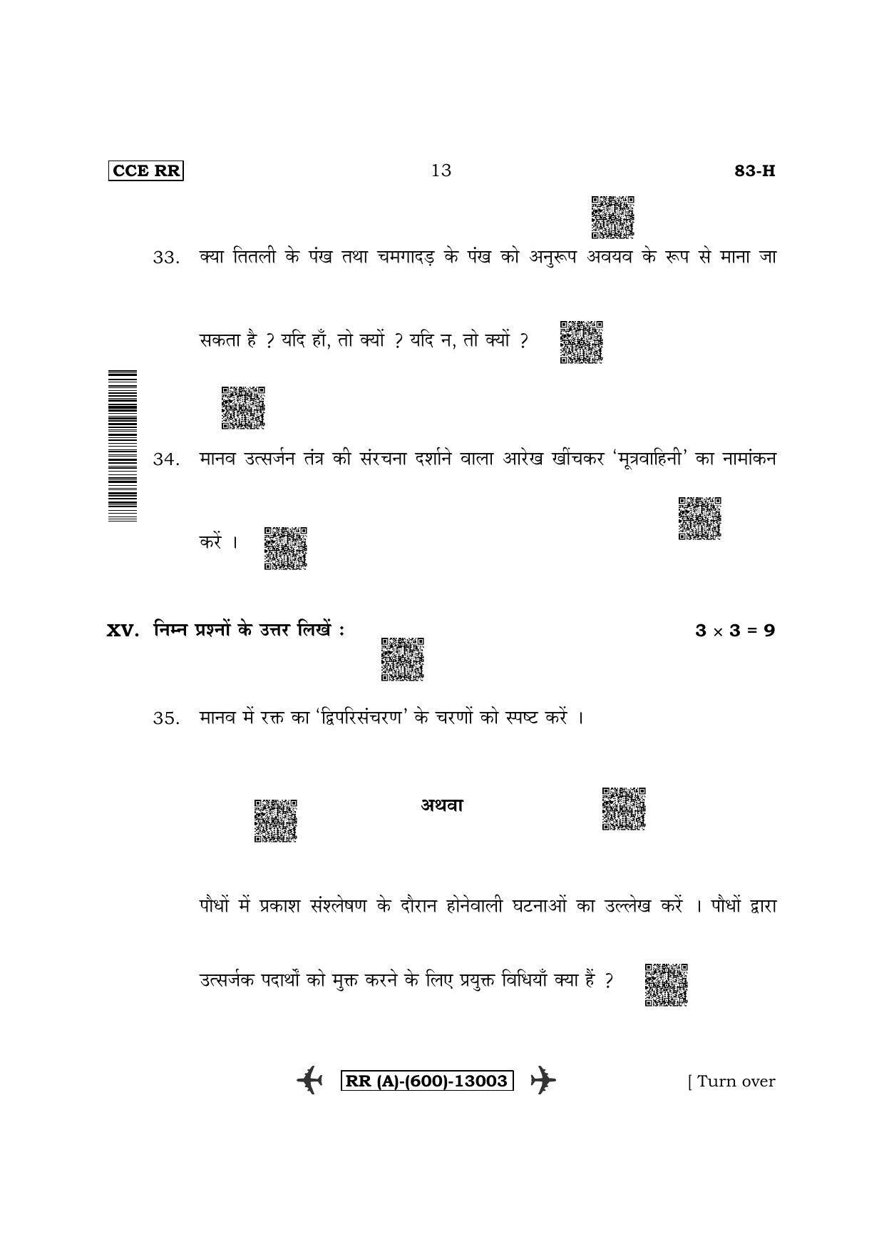 Karnataka SSLC Science - Hindi Medium (Supplementary) Question Paper 2022 (A Version) - Page 13
