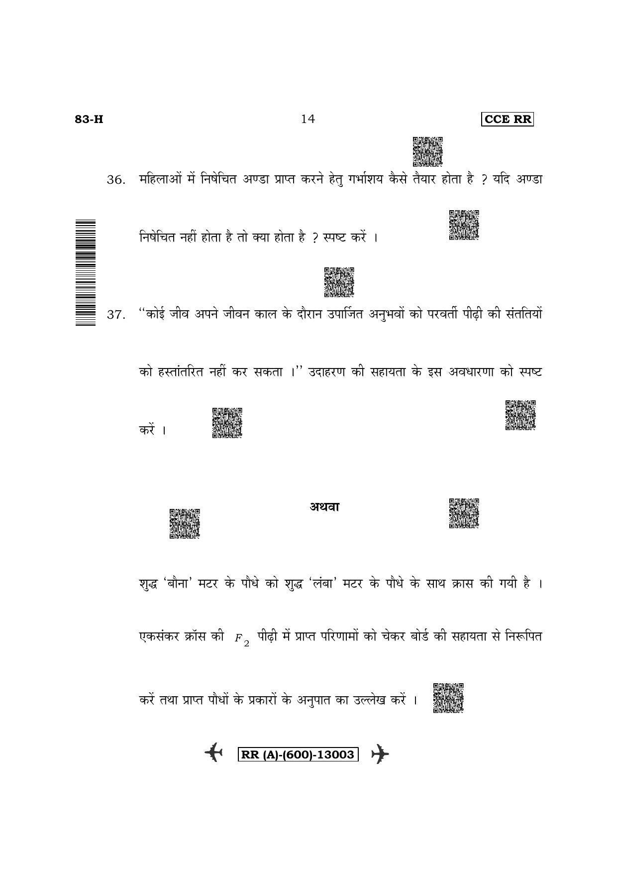 Karnataka SSLC Science - Hindi Medium (Supplementary) Question Paper 2022 (A Version) - Page 14