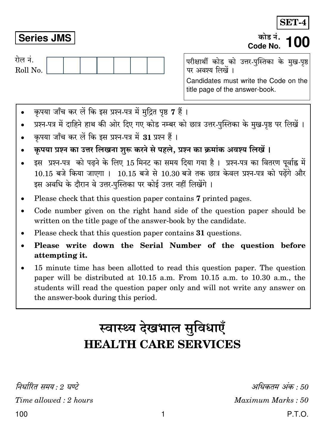 CBSE Class 10 100 HEALTH CARE SERVICES 2019 Question Paper - Page 1