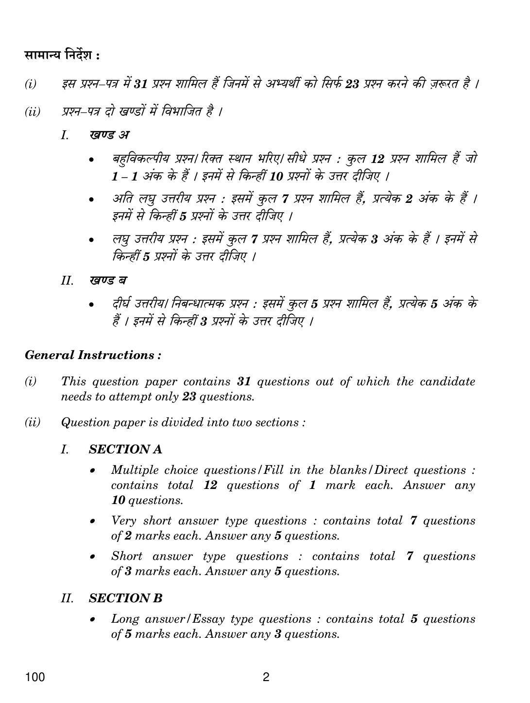 CBSE Class 10 100 HEALTH CARE SERVICES 2019 Question Paper - Page 2