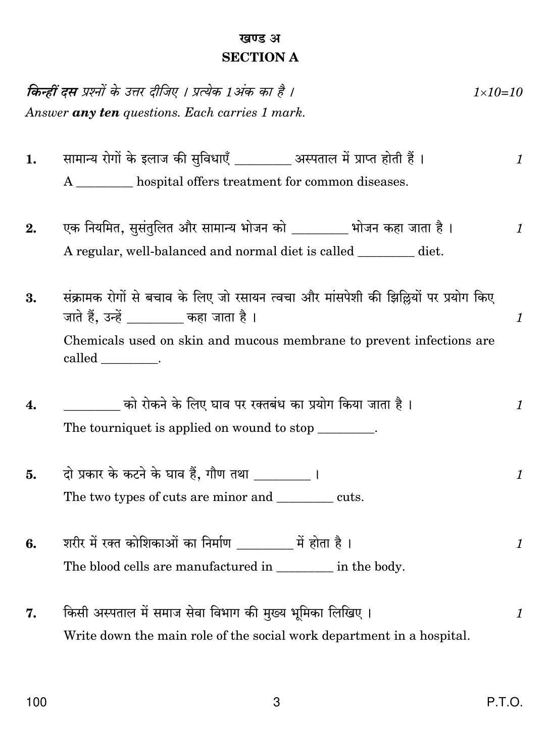 CBSE Class 10 100 HEALTH CARE SERVICES 2019 Question Paper - Page 3