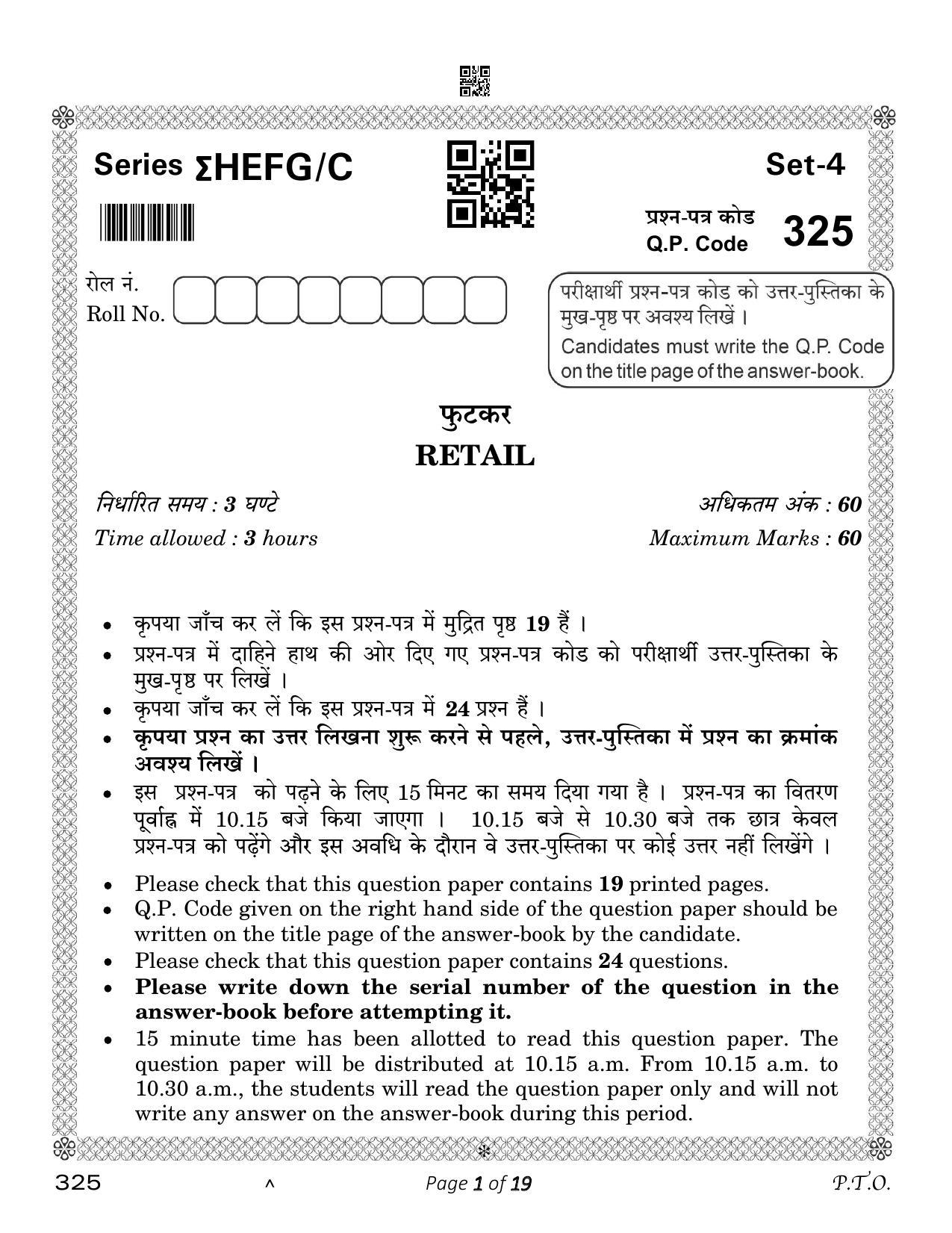 CBSE Class 12 Retail (Compartment) 2023 Question Paper - Page 1