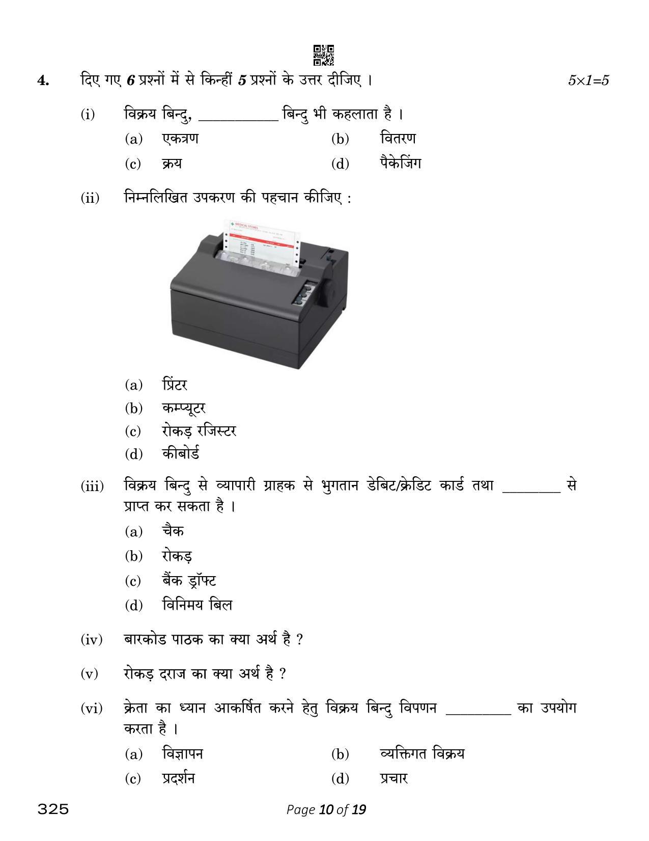 CBSE Class 12 Retail (Compartment) 2023 Question Paper - Page 10