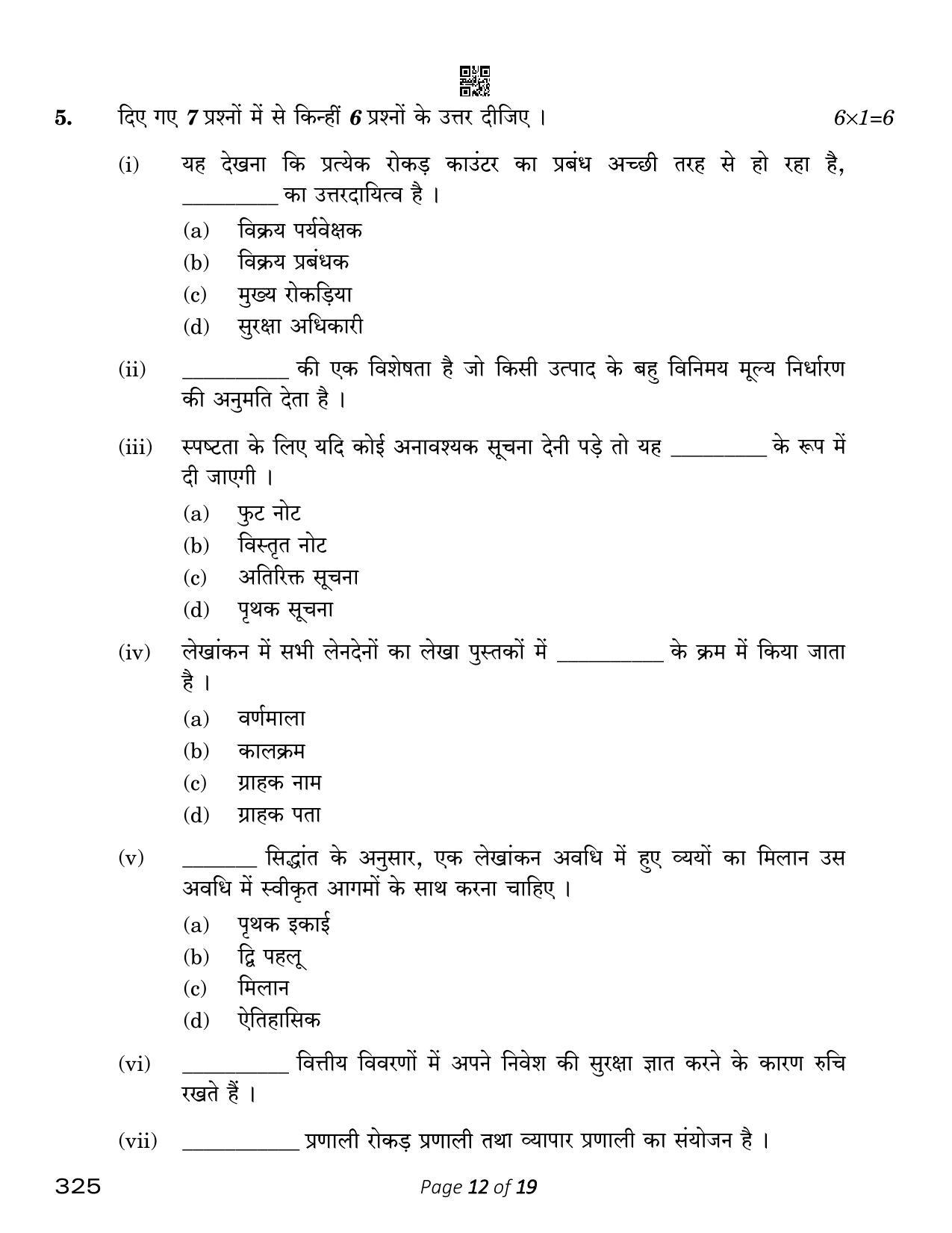 CBSE Class 12 Retail (Compartment) 2023 Question Paper - Page 12