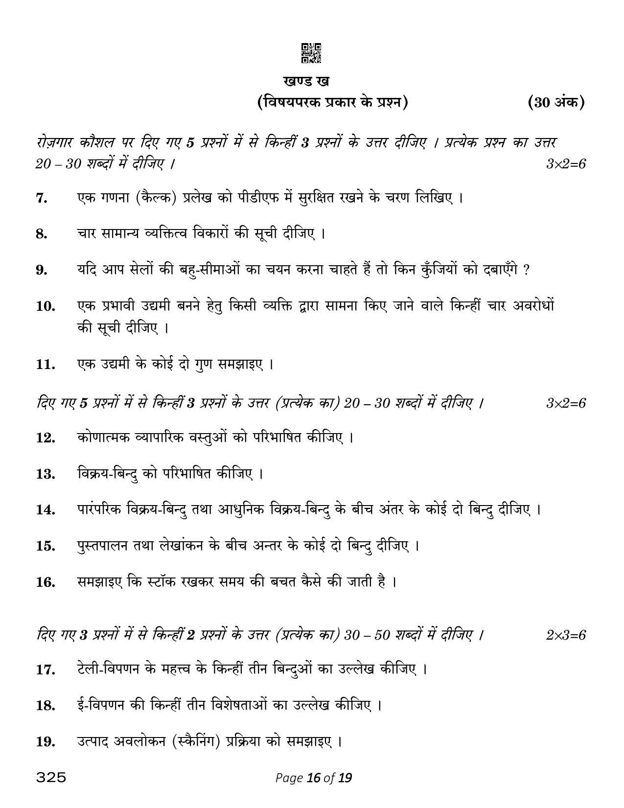 CBSE Class 12 Retail (Compartment) 2023 Question Paper - Page 16