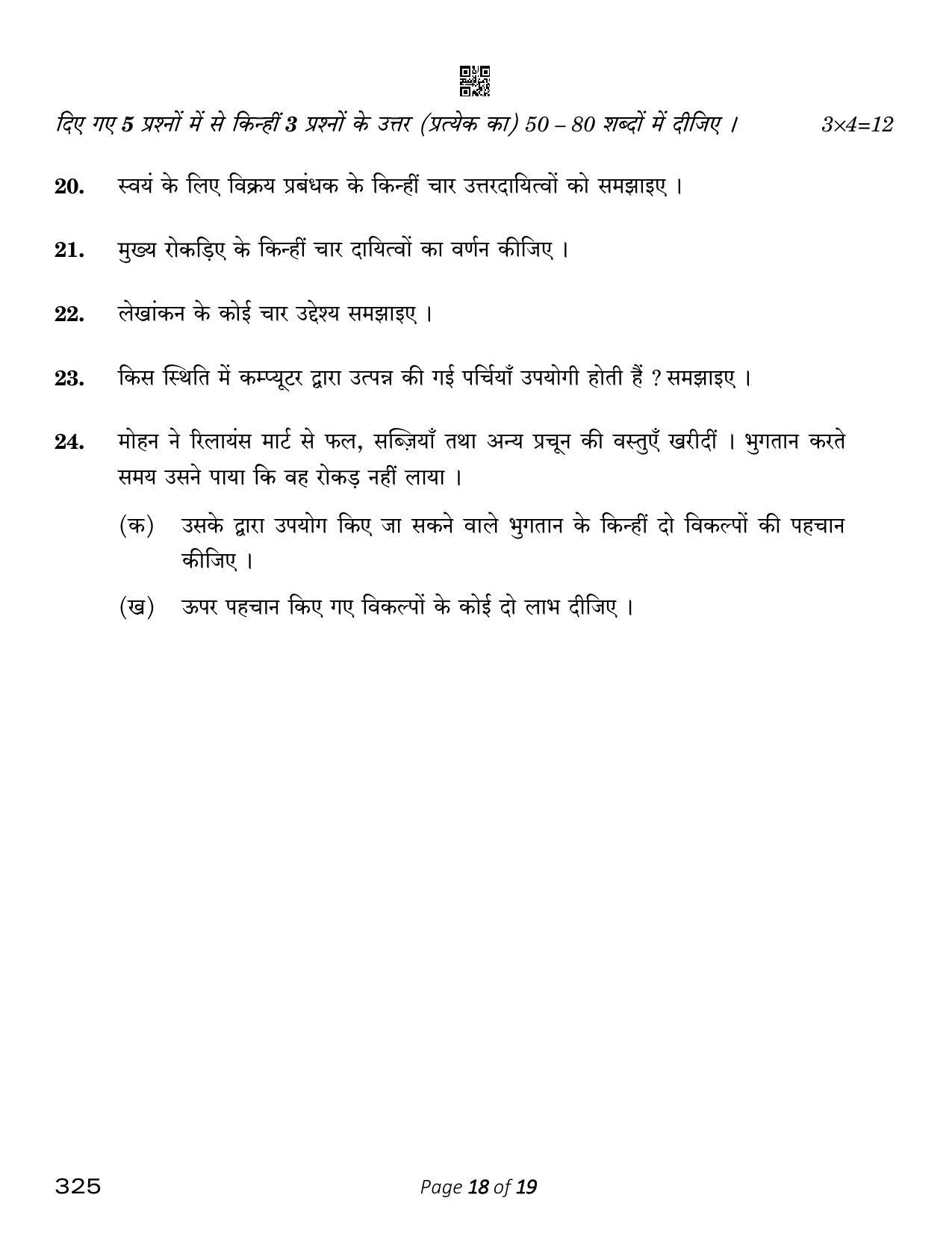 CBSE Class 12 Retail (Compartment) 2023 Question Paper - Page 18