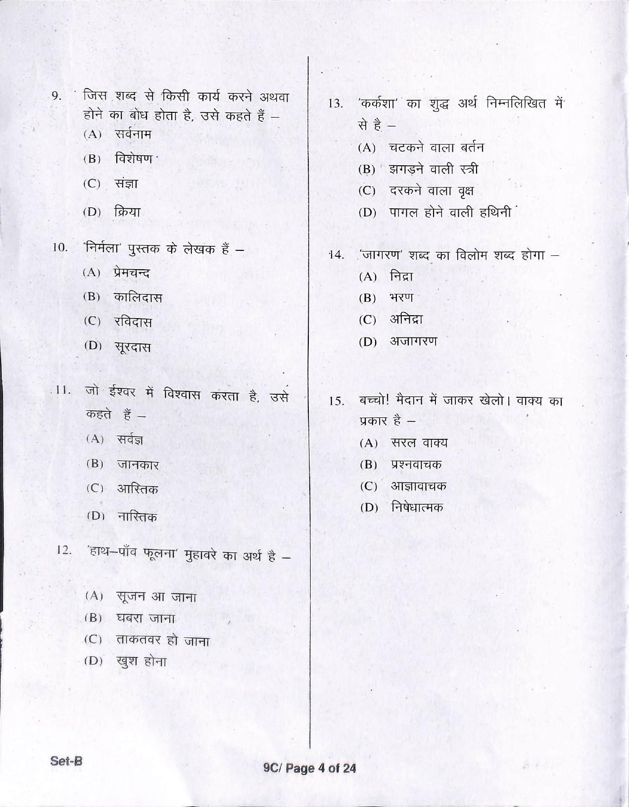 MP Excellence School Admission 2021 Question Paper - Page 4