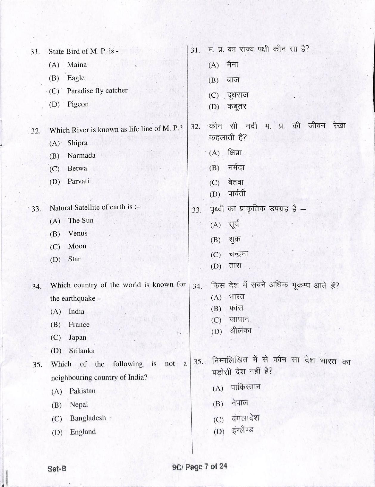 MP Excellence School Admission 2021 Question Paper - Page 7