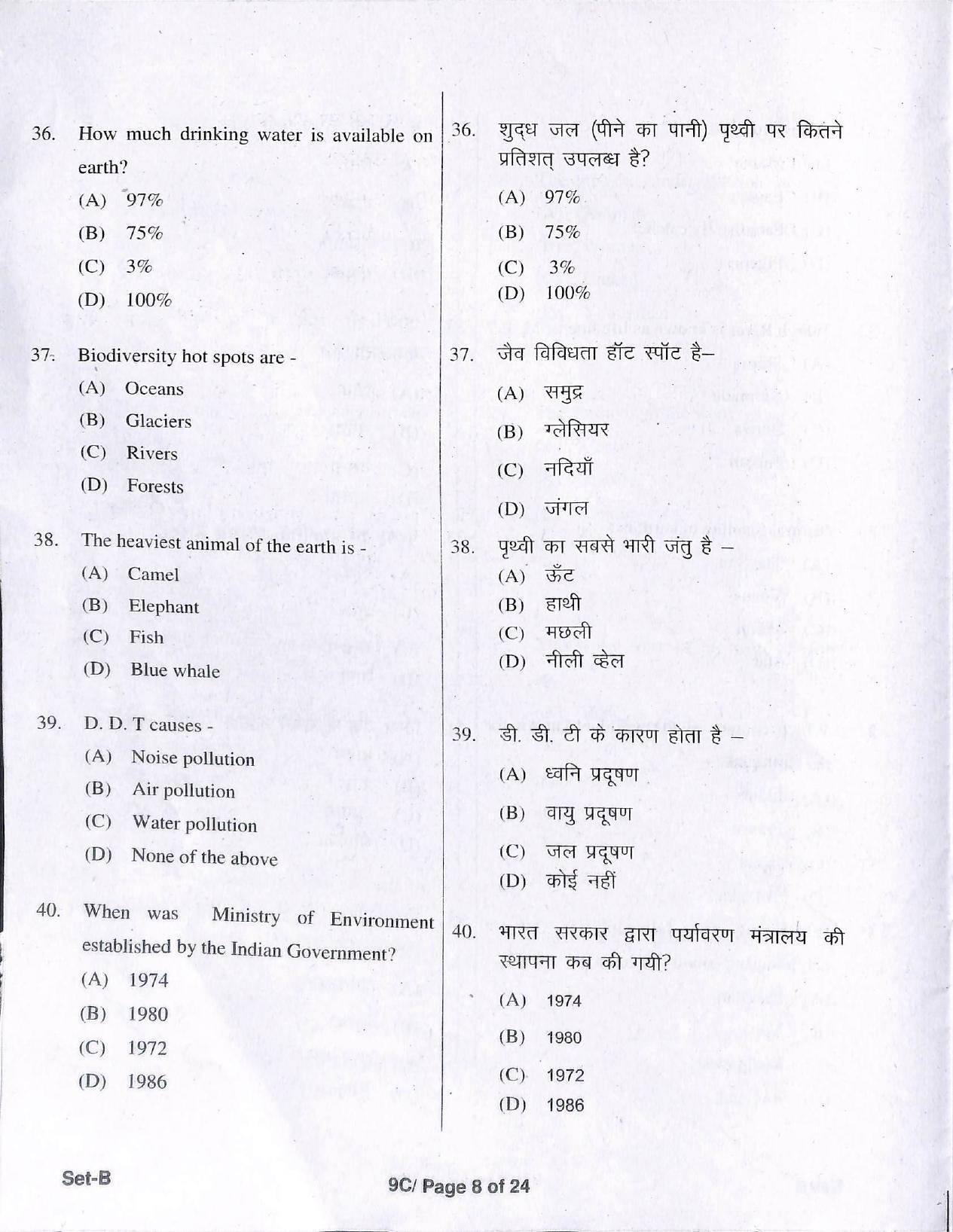 MP Excellence School Admission 2021 Question Paper - Page 8