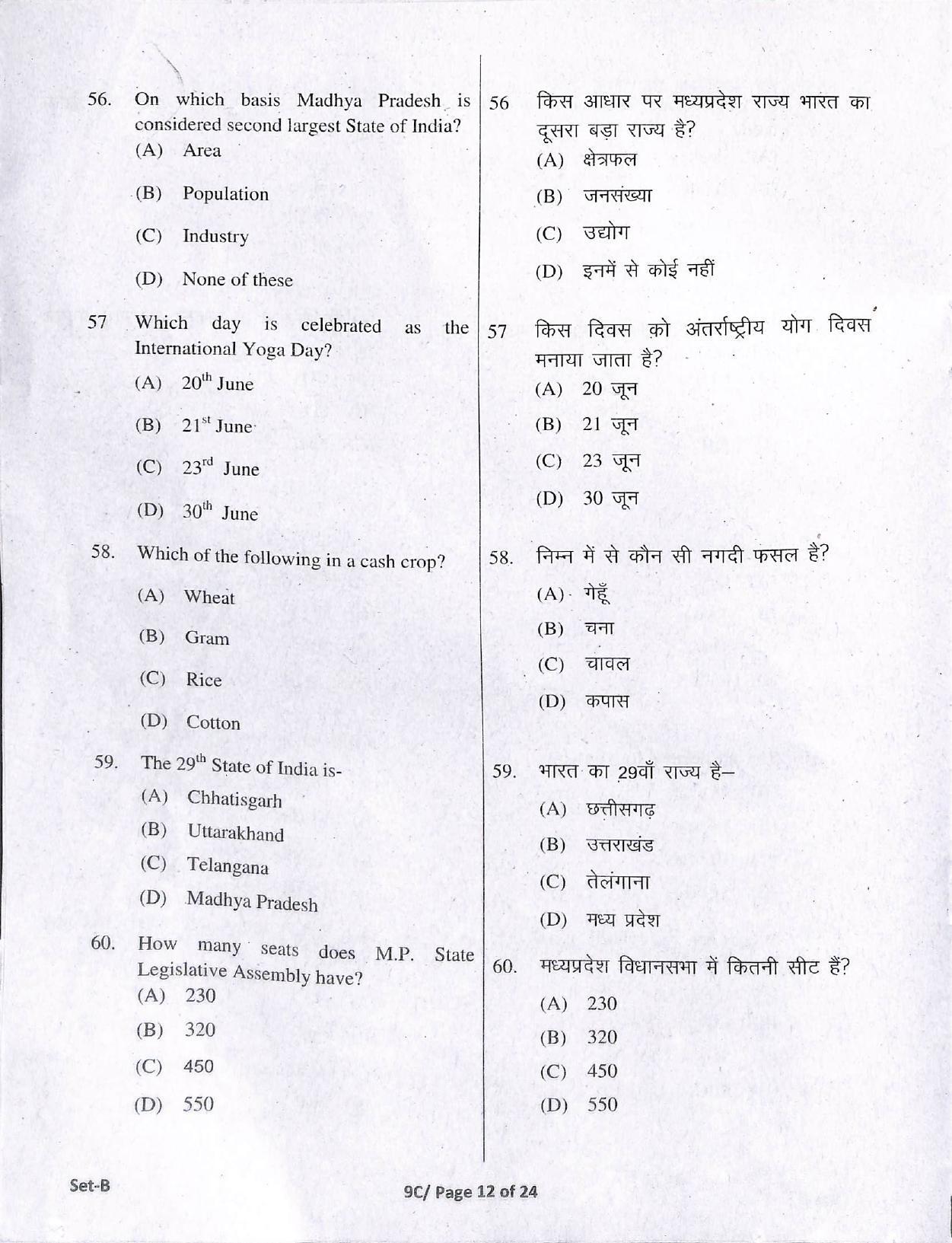 MP Excellence School Admission 2021 Question Paper - Page 12