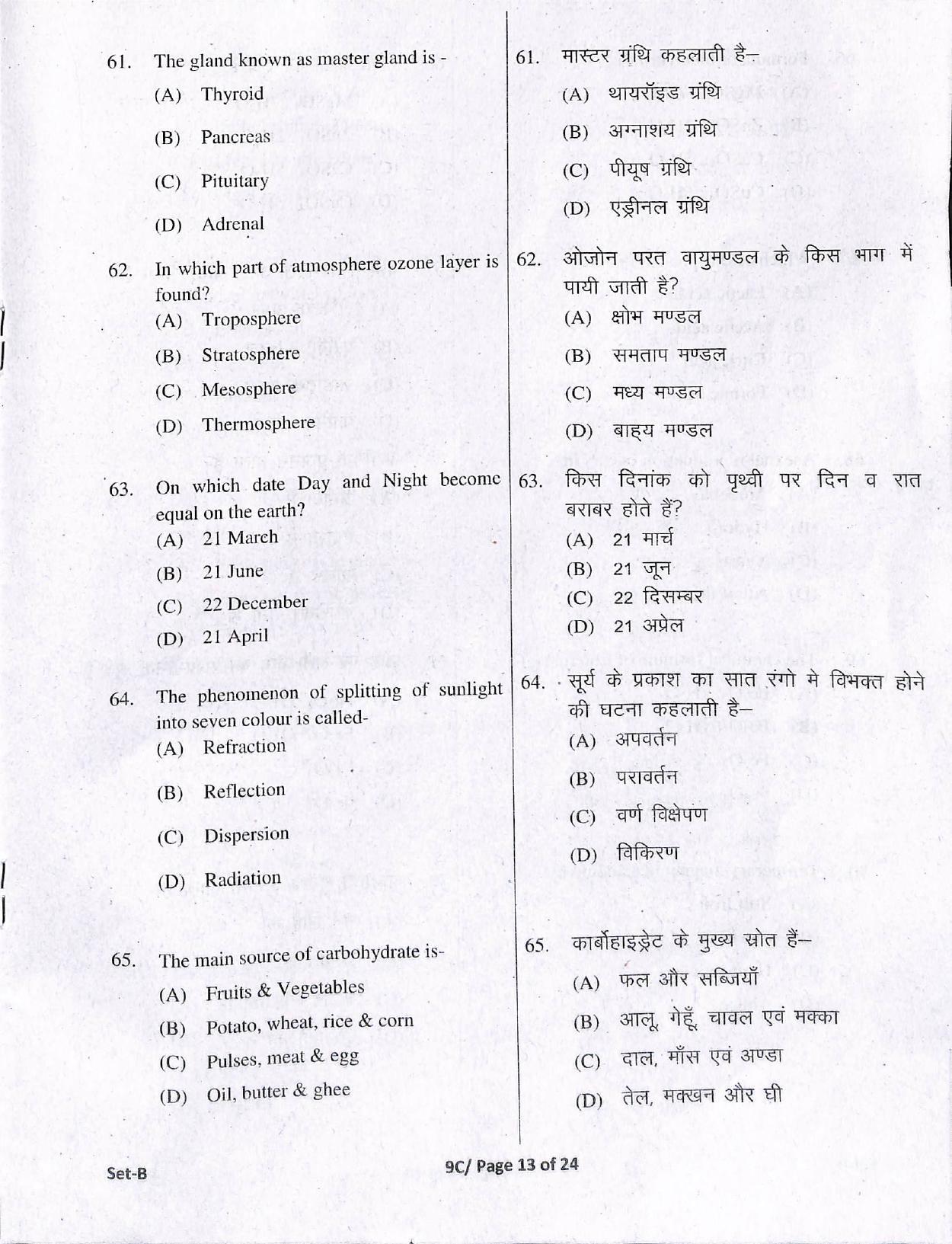 MP Excellence School Admission 2021 Question Paper - Page 13