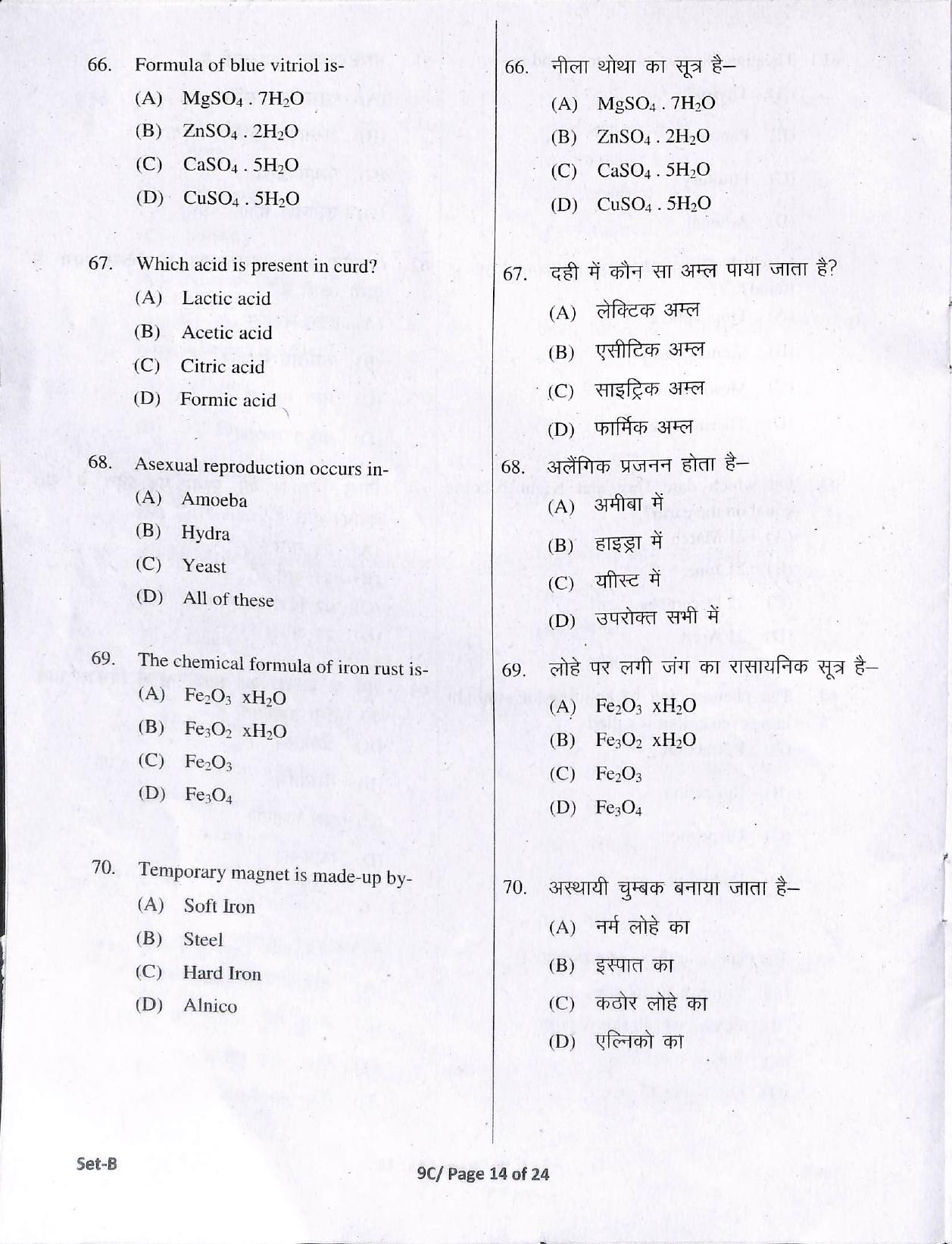 MP Excellence School Admission 2021 Question Paper - Page 14