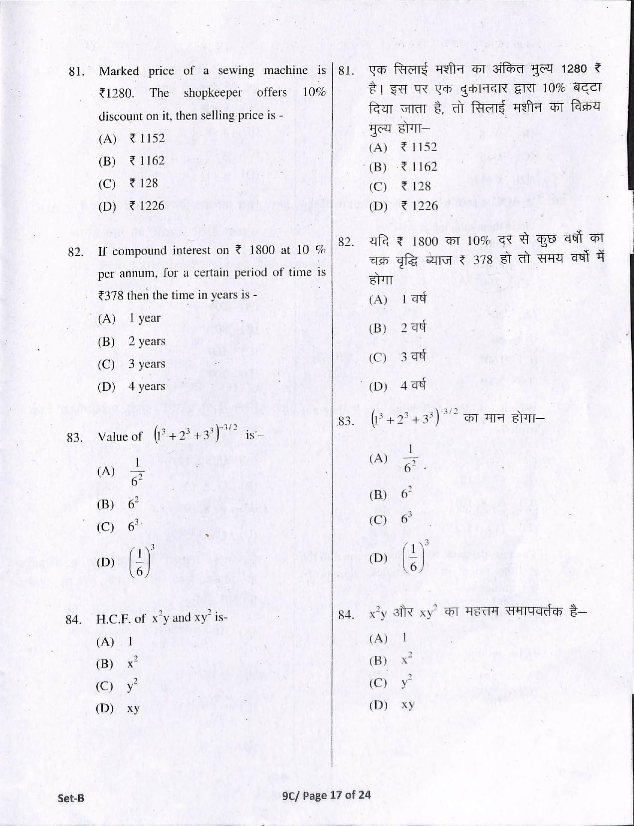 MP Excellence School Admission 2021 Question Paper - Page 17