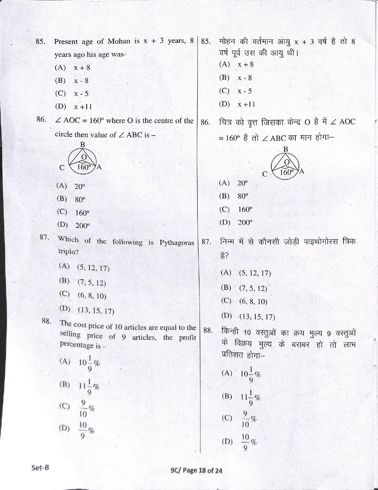 MP Excellence School Admission 2021 Question Paper - Page 18