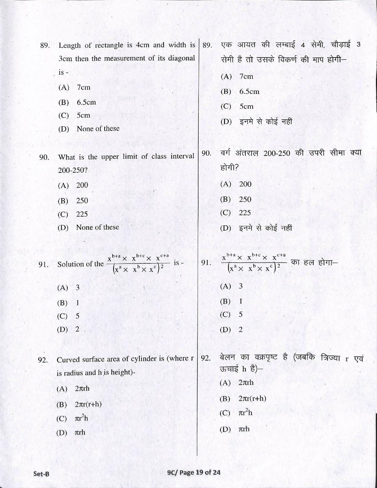 MP Excellence School Admission 2021 Question Paper - Page 19