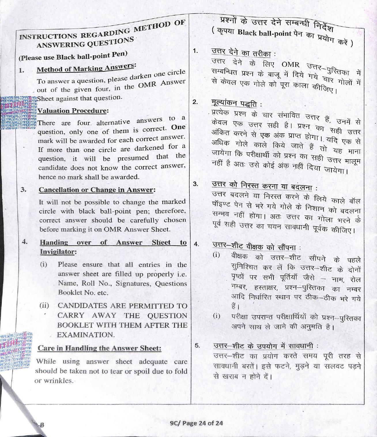 MP Excellence School Admission 2021 Question Paper - Page 24
