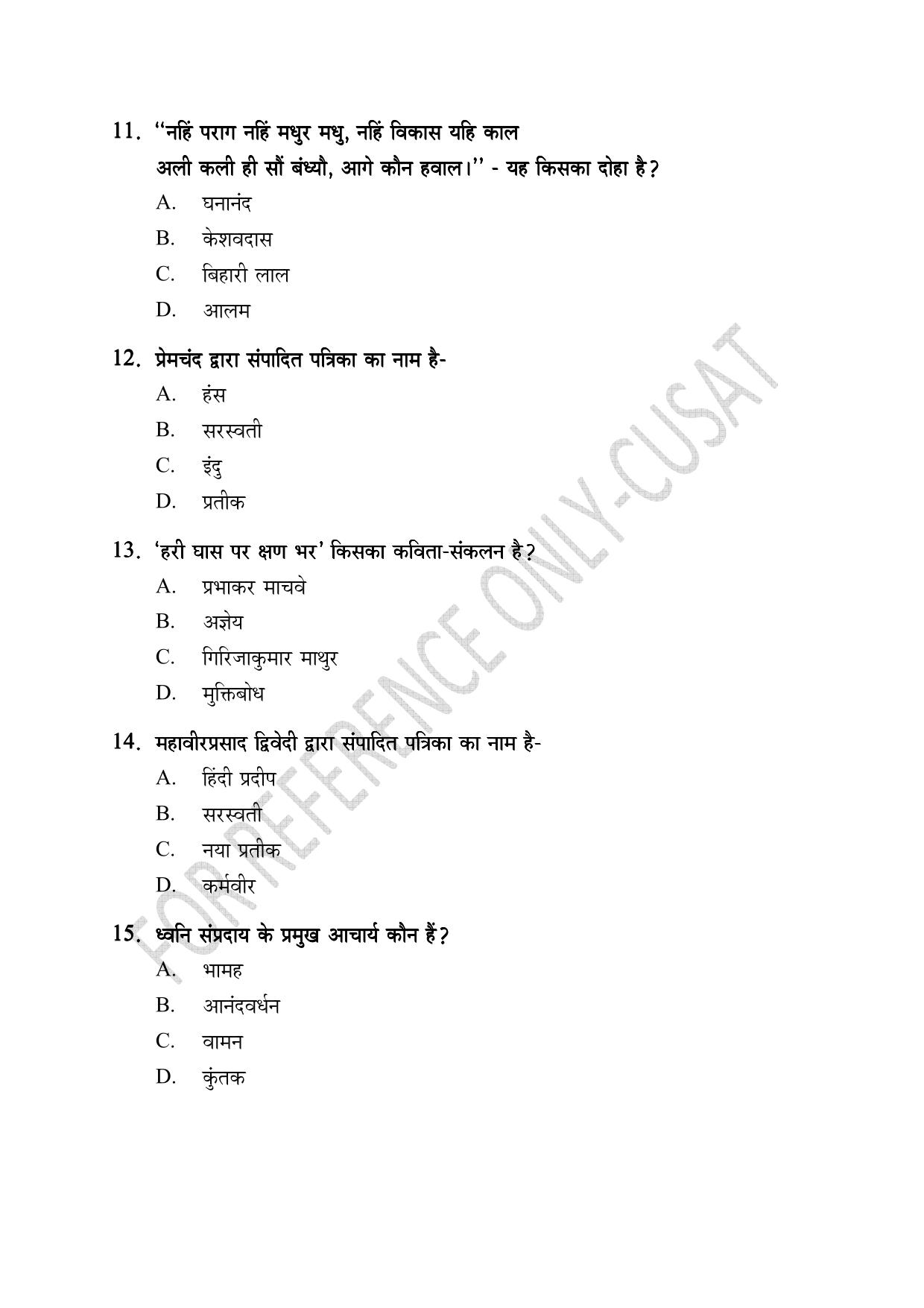 CUSAT CAT 2022 MA HINDI Question Paper - Page 3