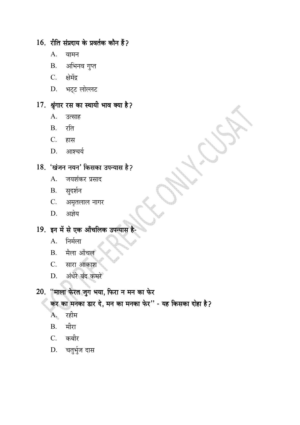 CUSAT CAT 2022 MA HINDI Question Paper - Page 4