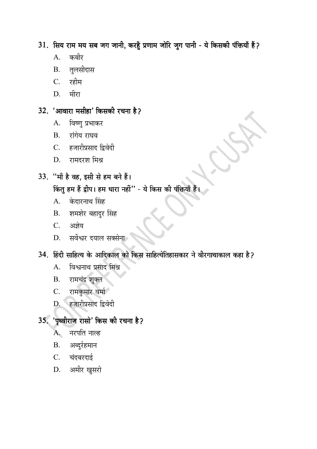 CUSAT CAT 2022 MA HINDI Question Paper - Page 7