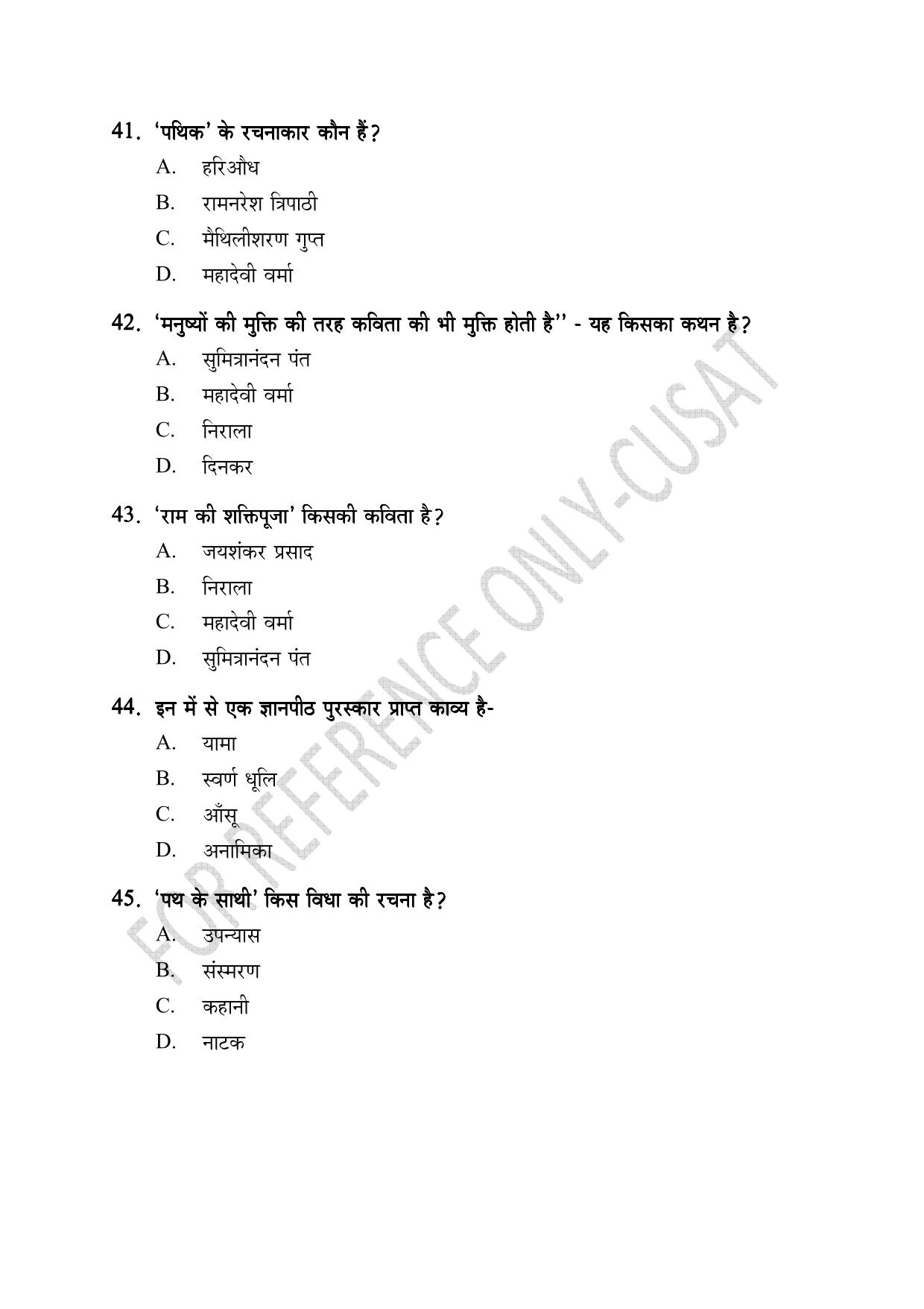 CUSAT CAT 2022 MA HINDI Question Paper - Page 9