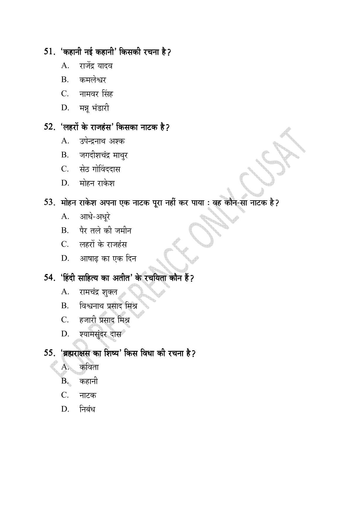 CUSAT CAT 2022 MA HINDI Question Paper - Page 11