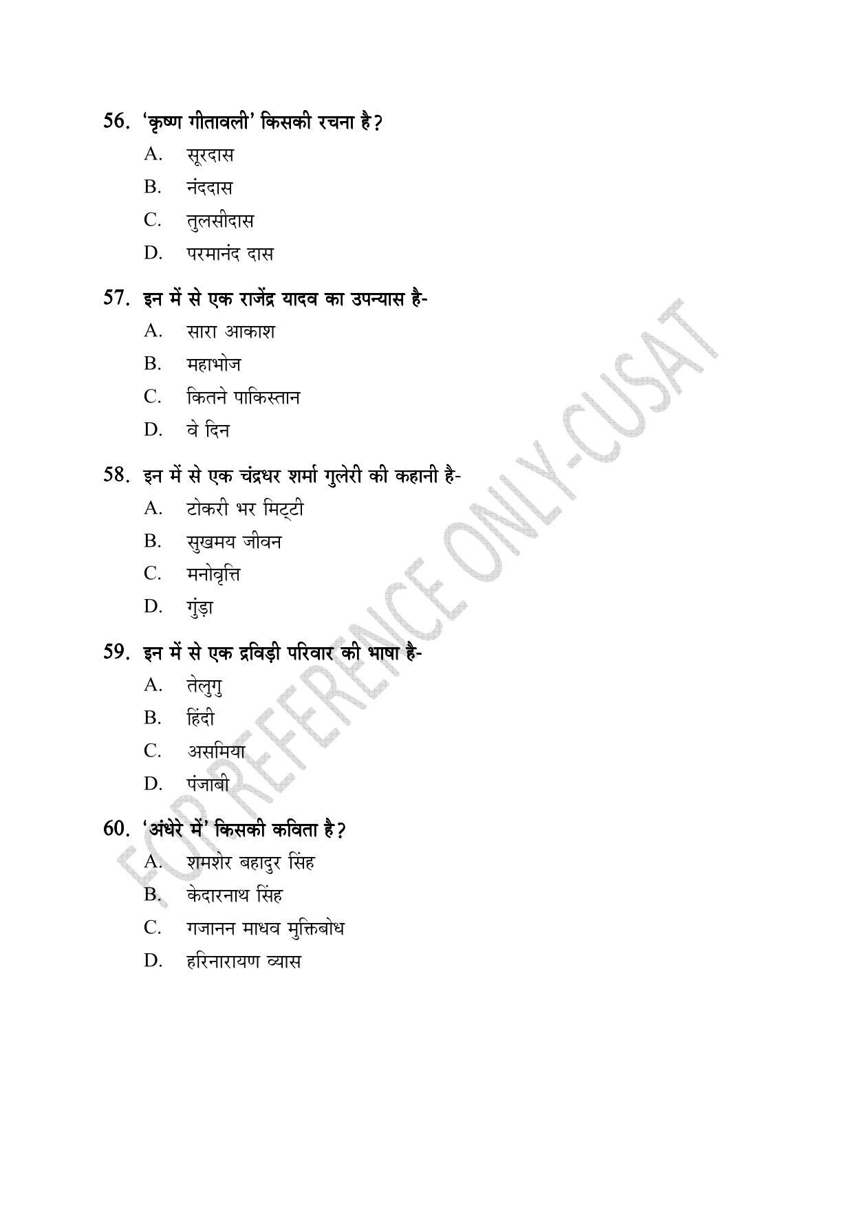 CUSAT CAT 2022 MA HINDI Question Paper - Page 12